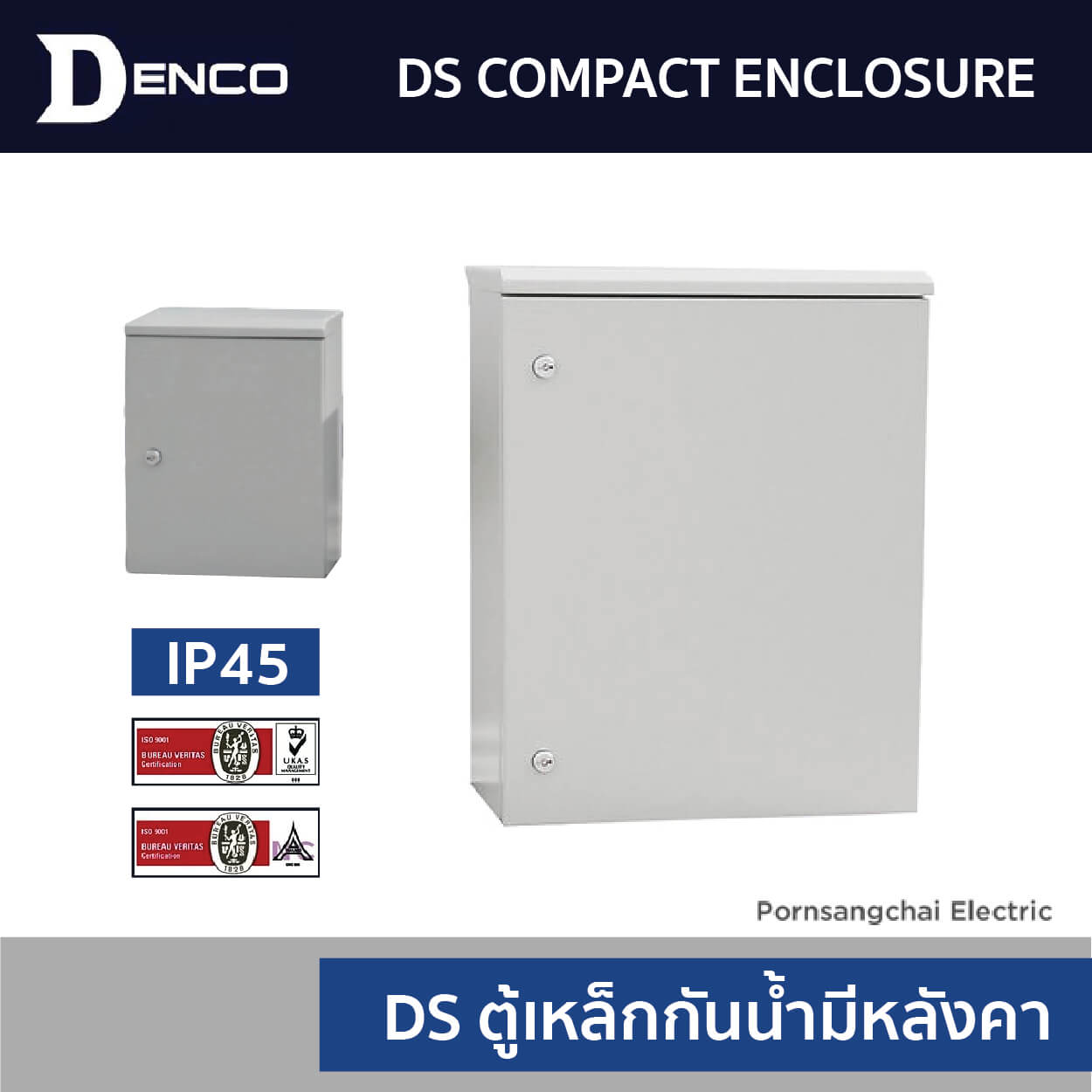 DENCO ตู้เหล็กกันนํ้ามีหลังคา รุ่น DS
