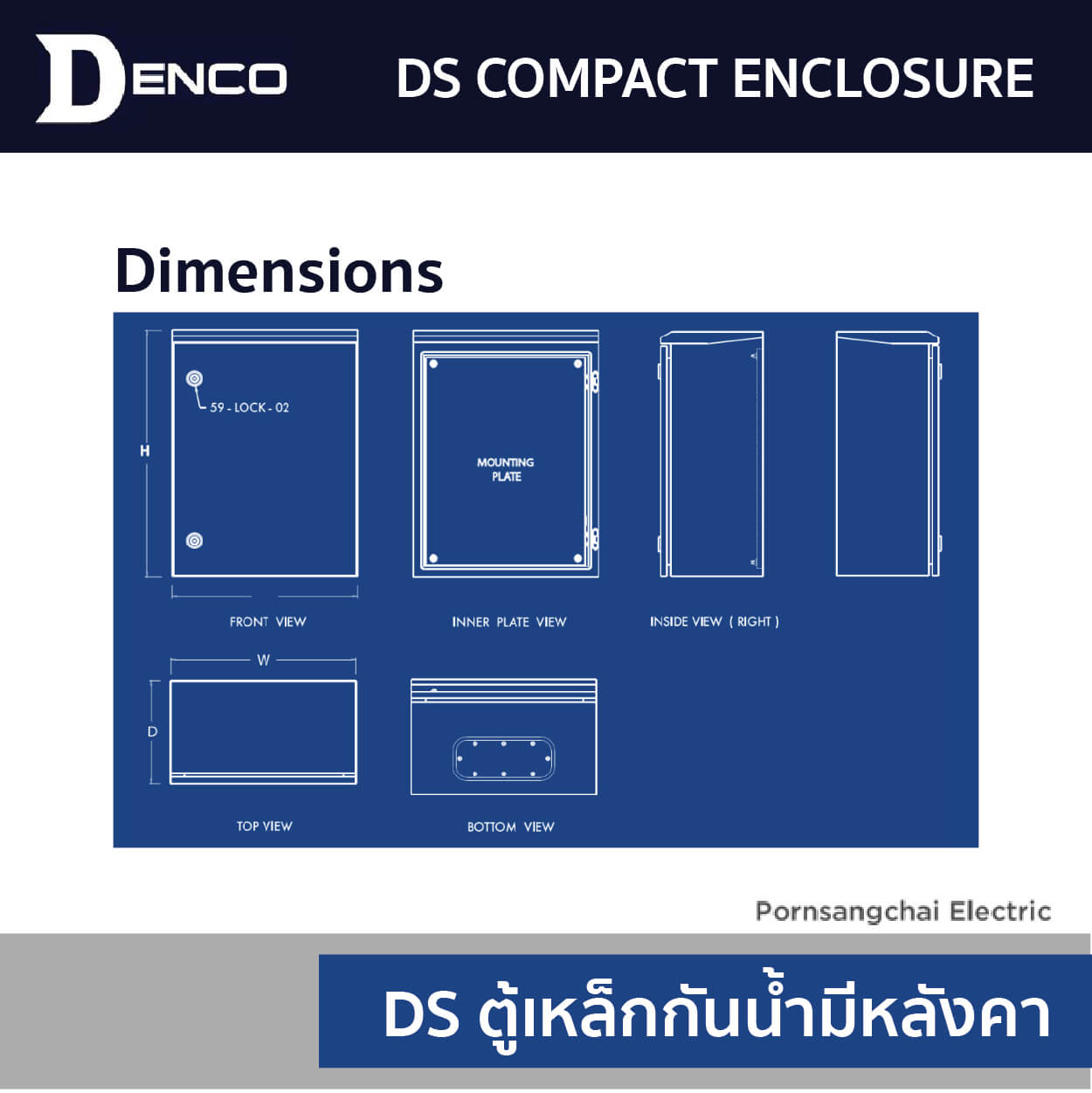 DENCO ตู้เหล็กกันนํ้ามีหลังคา รุ่น DS