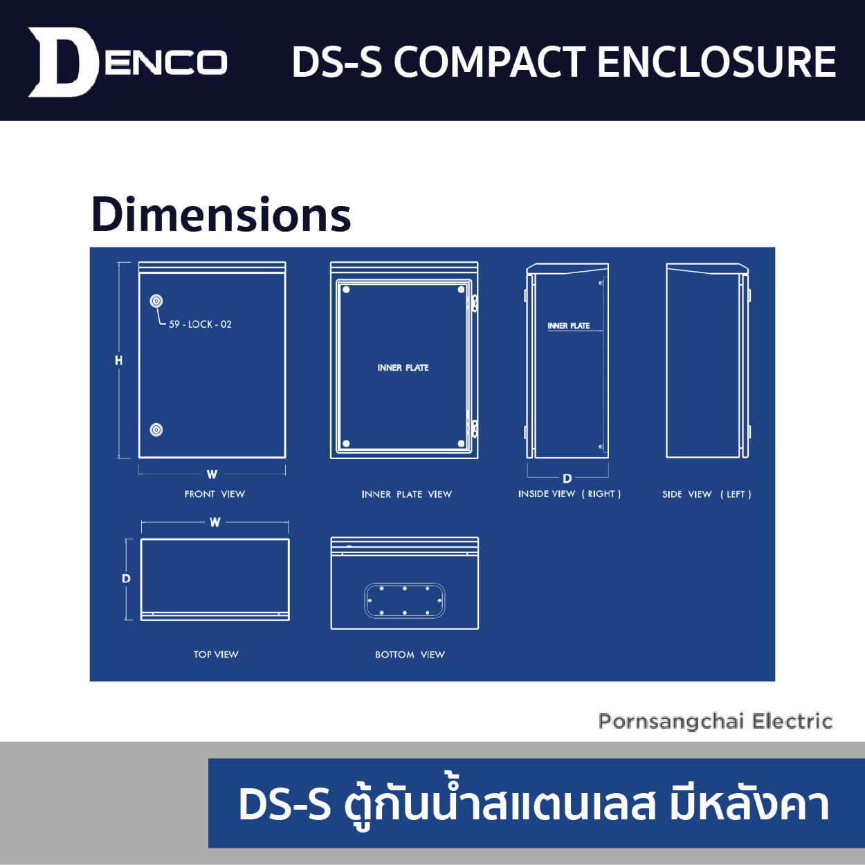 DENCO ตู้กันนํ้าสแตนเลส มีหลังคา รุ่น DS-S