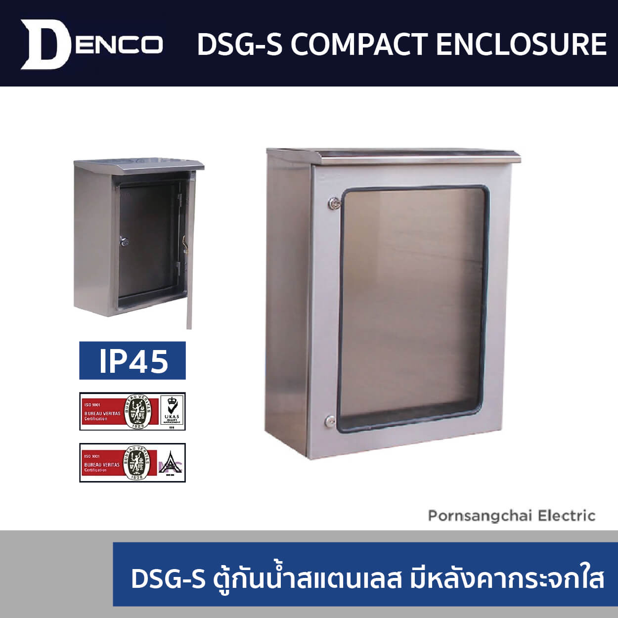 DENCO ตู้กันนํ้าสแตนเลส มีหลังคากระจกใส รุ่น DSG-S