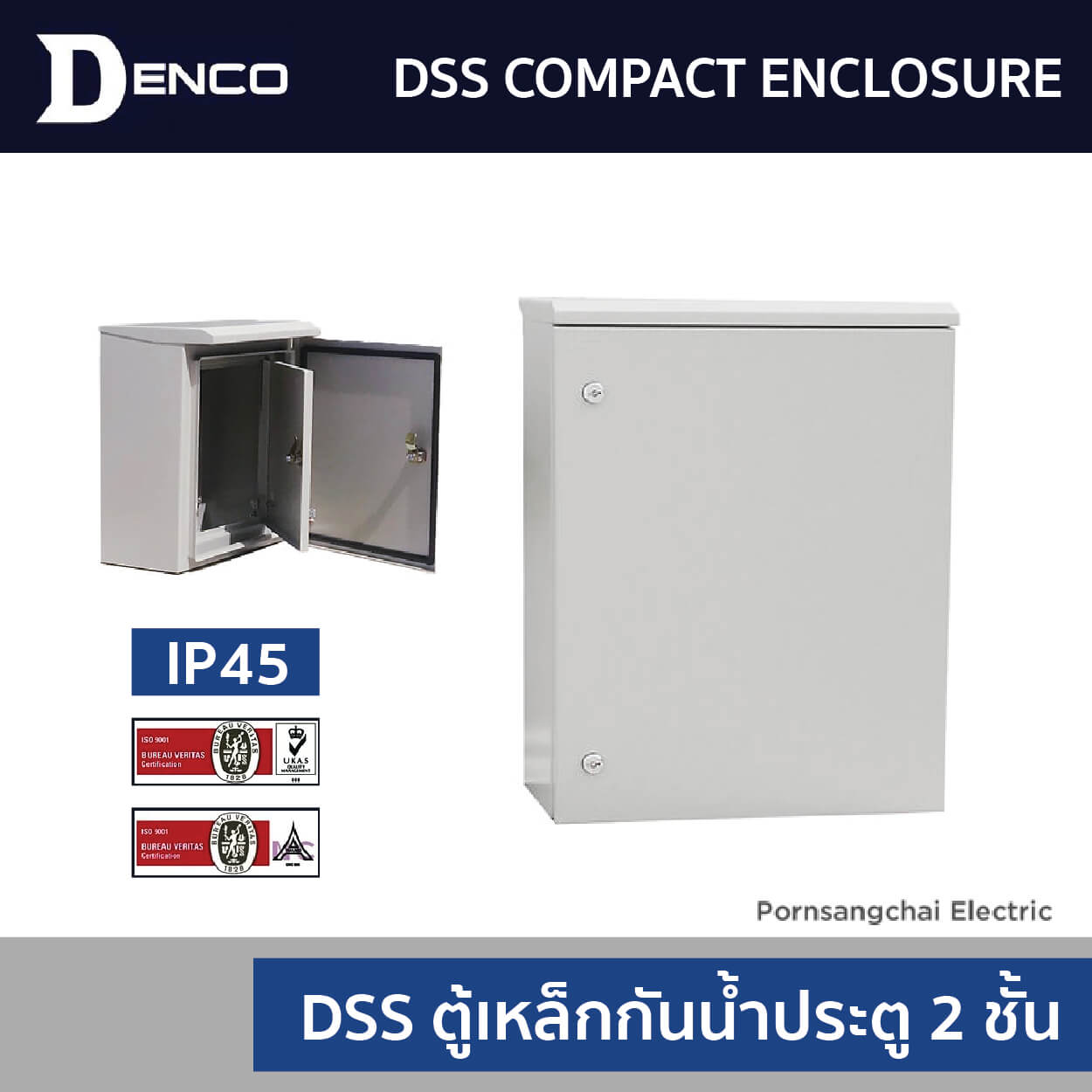 DENCO ตู้เหล็กกันนํ้าประตู 2 ชั้น รุ่น DSS