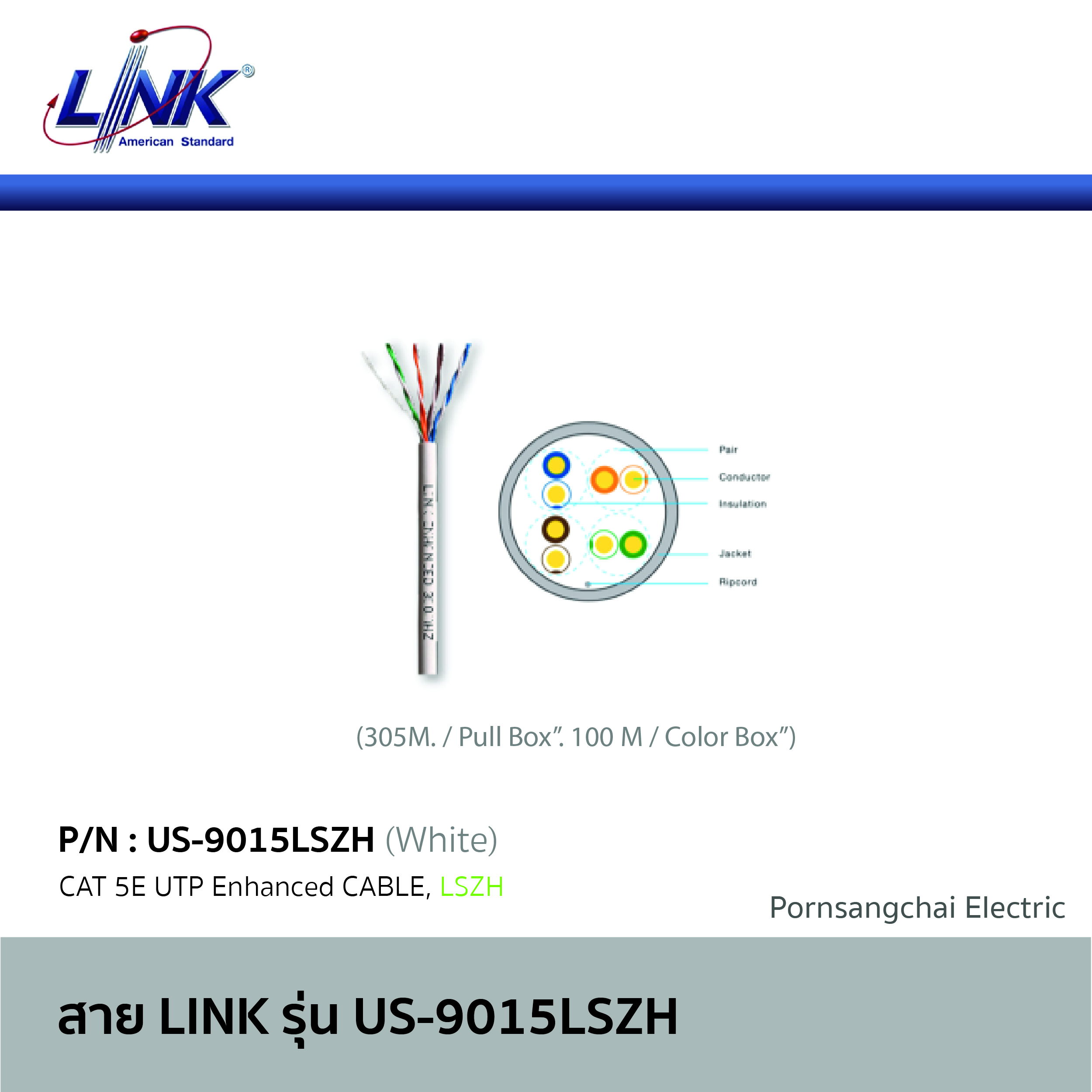 LINK สายไฟ รุ่น US-9015LSZH