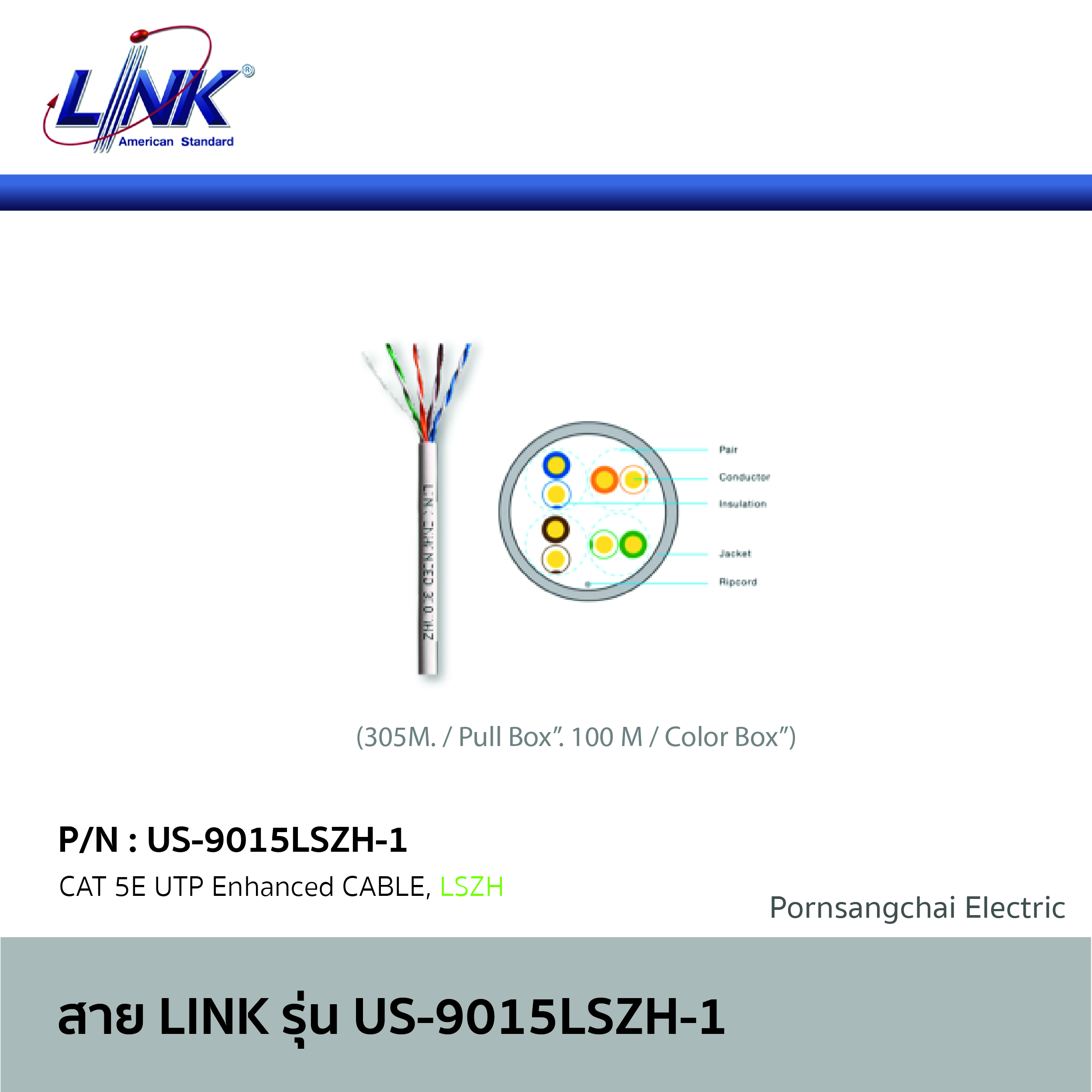 LINK สายไฟ รุ่น US-9015LSZH-1