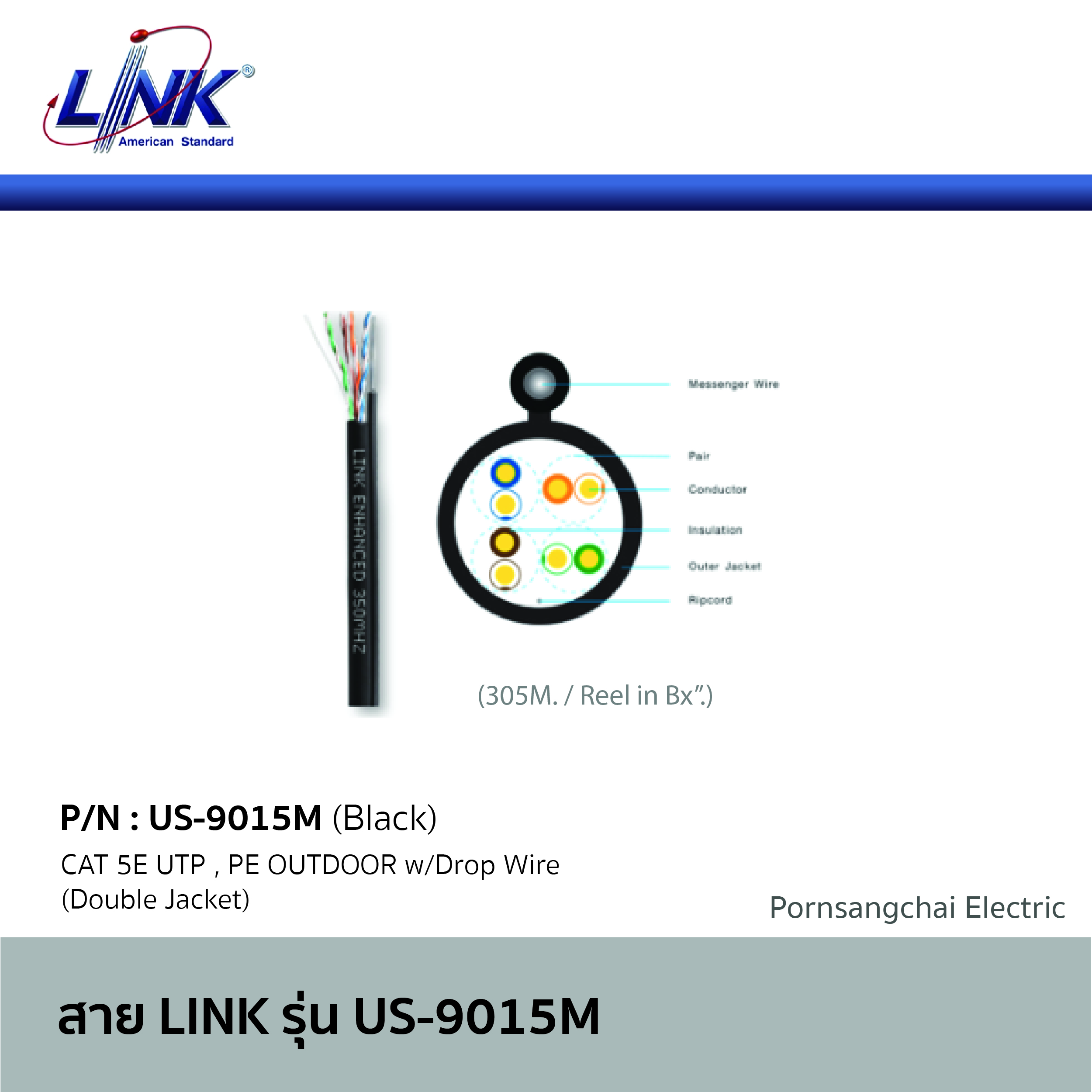LINK สายไฟ รุ่น US-9015M