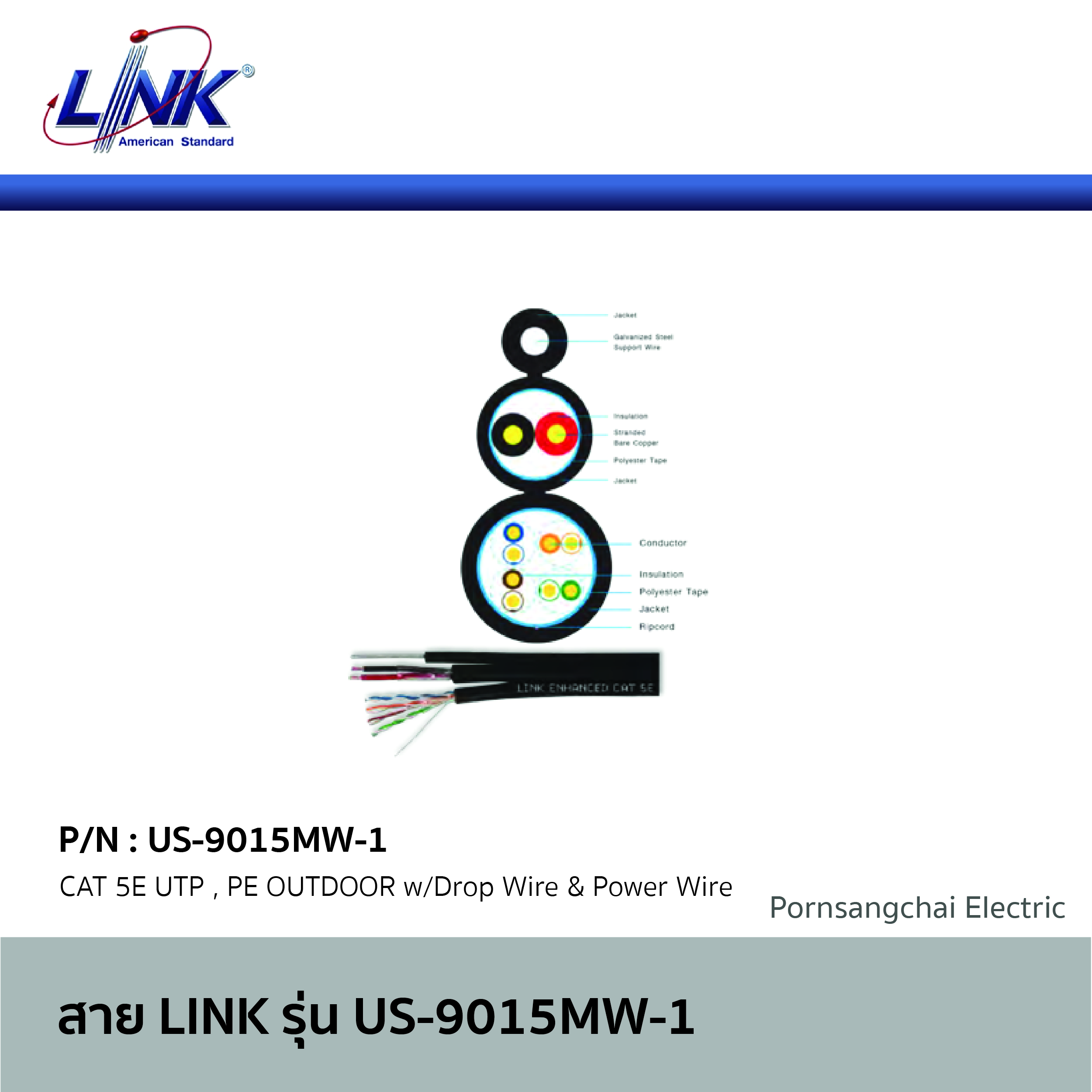 LINK สายไฟ รุ่น US-9015MW-1