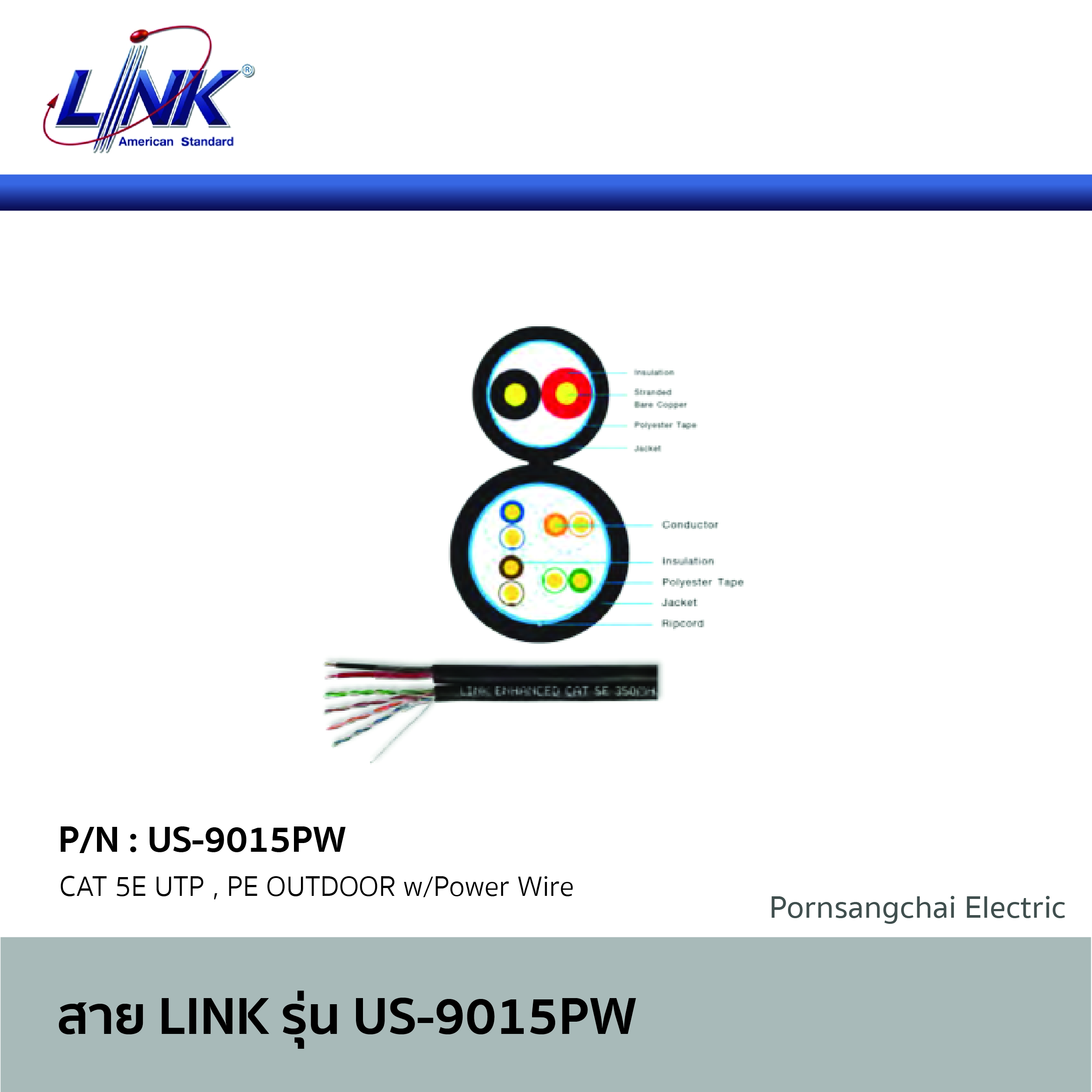 LINK สายไฟ รุ่น US-9015PW