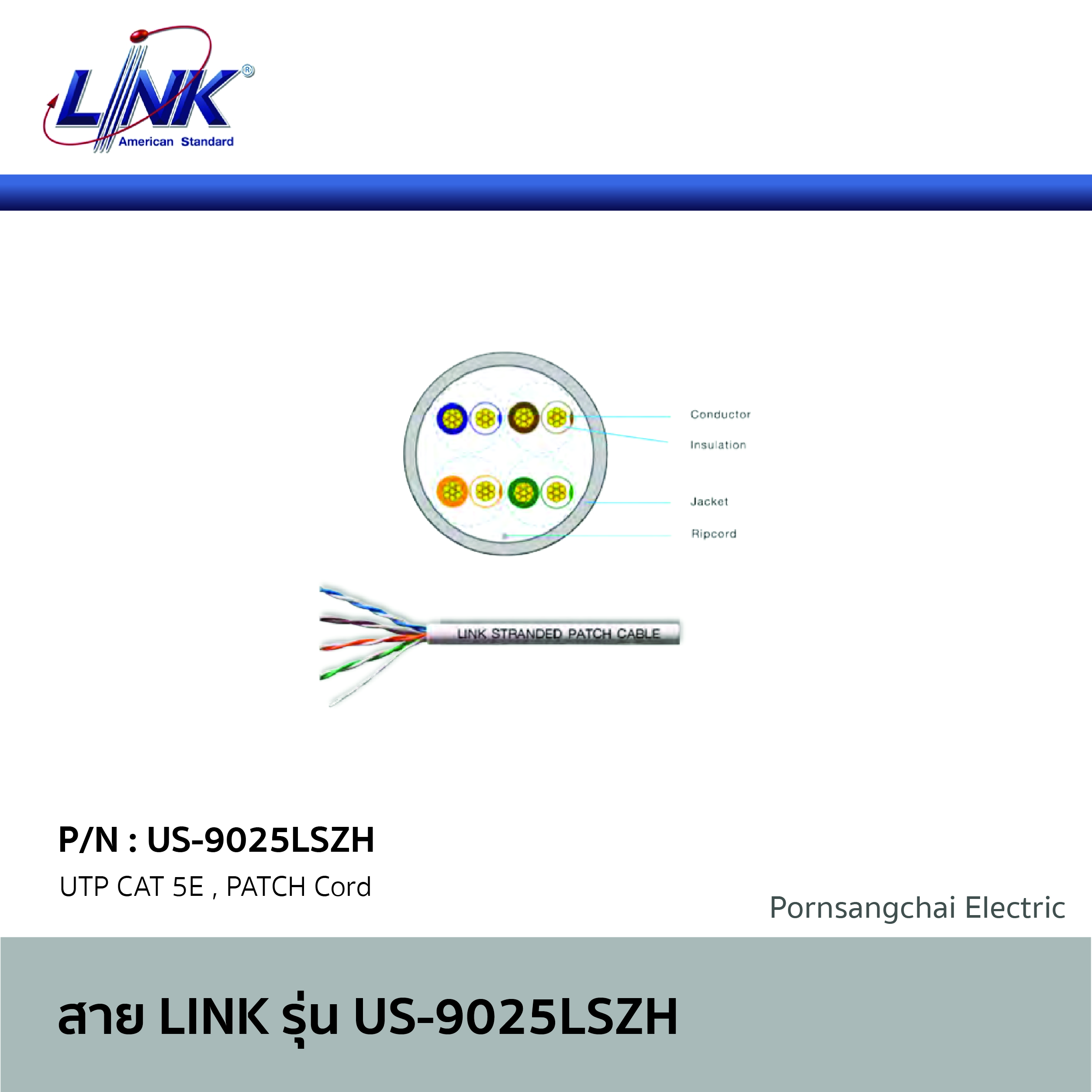 LINK สายไฟ รุ่น US-9025LSZH