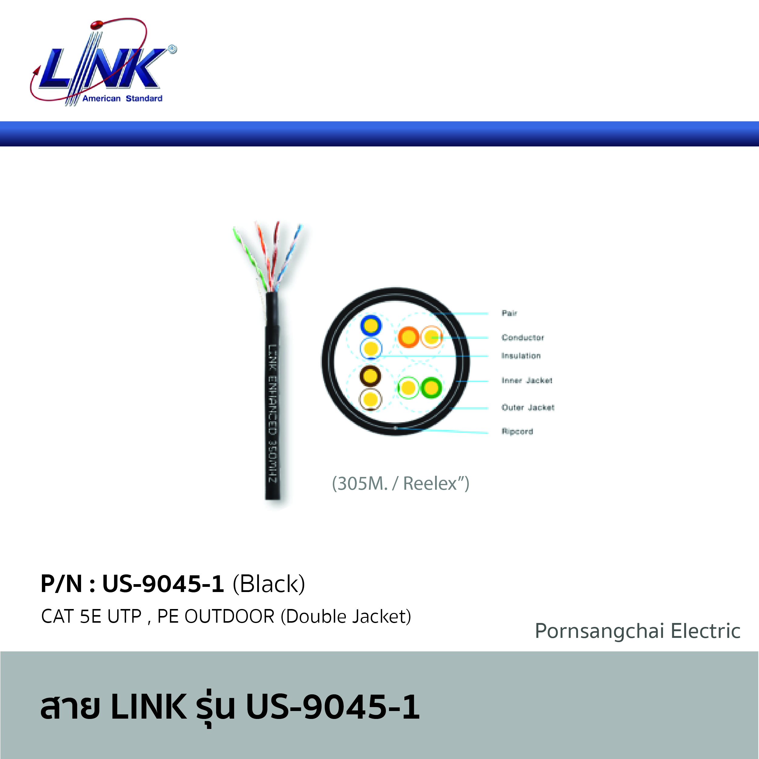 LINK สายไฟ รุ่น US-9045-1