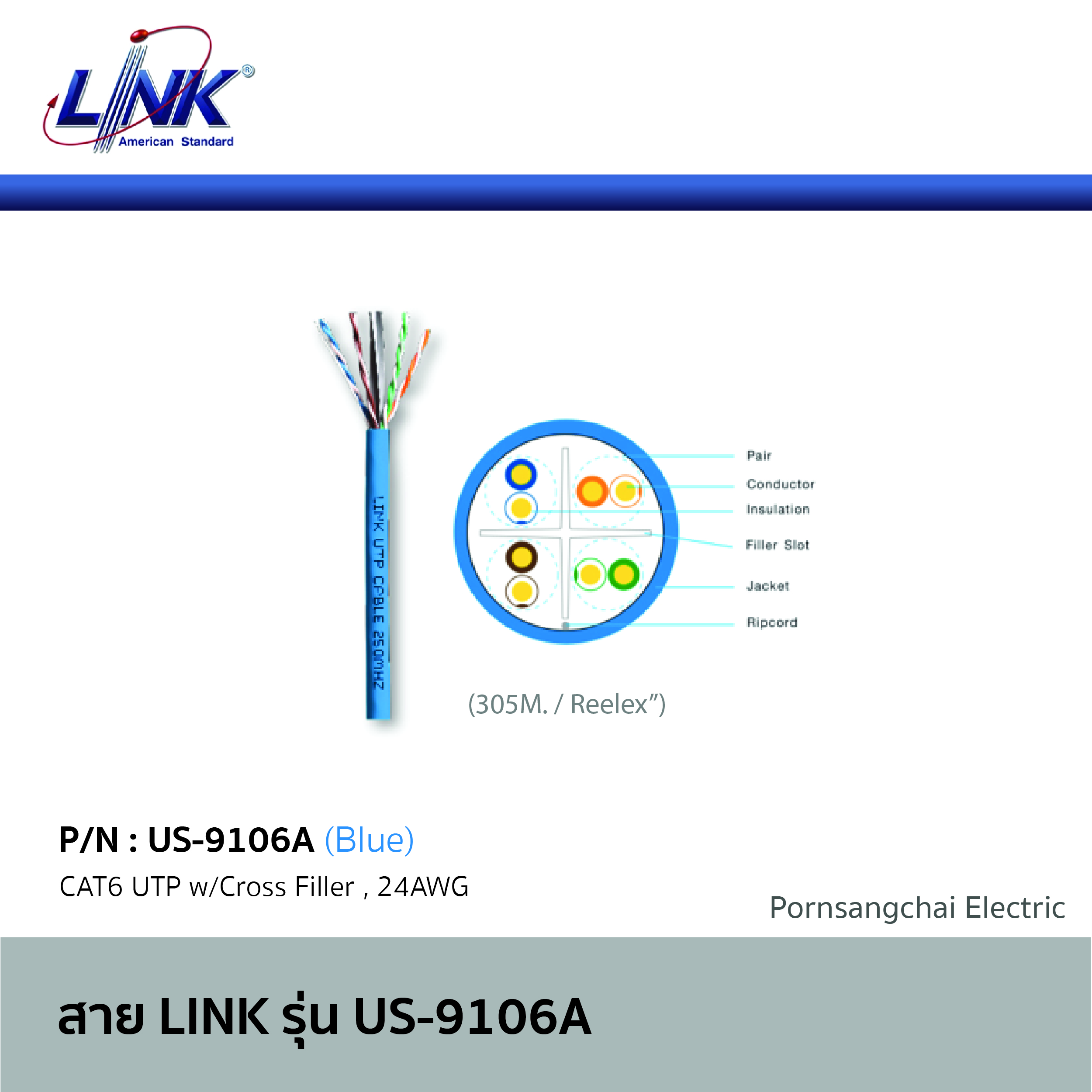LINK สายไฟ รุ่น US-9016A