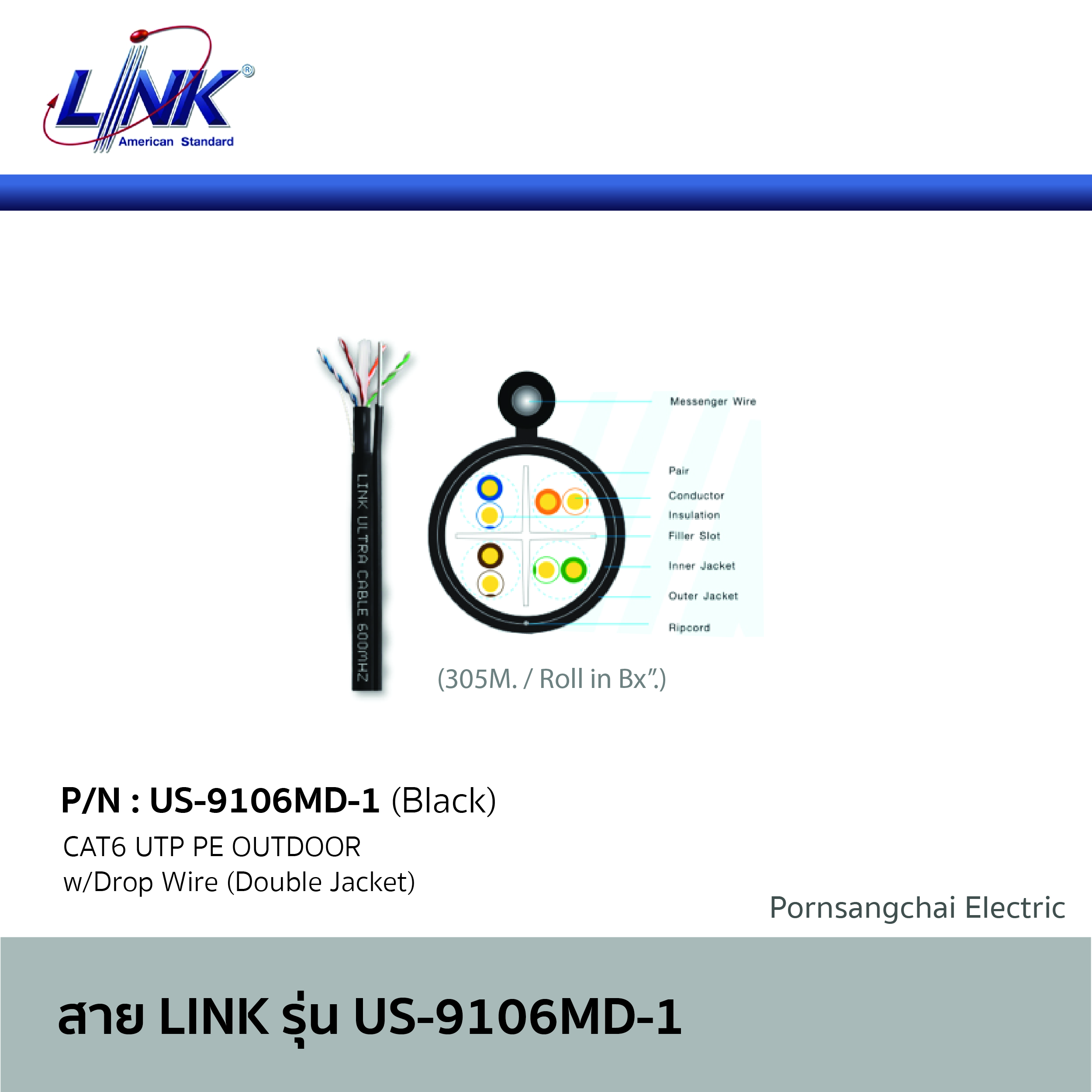 LINK สายไฟ รุ่น US-9106MD-1