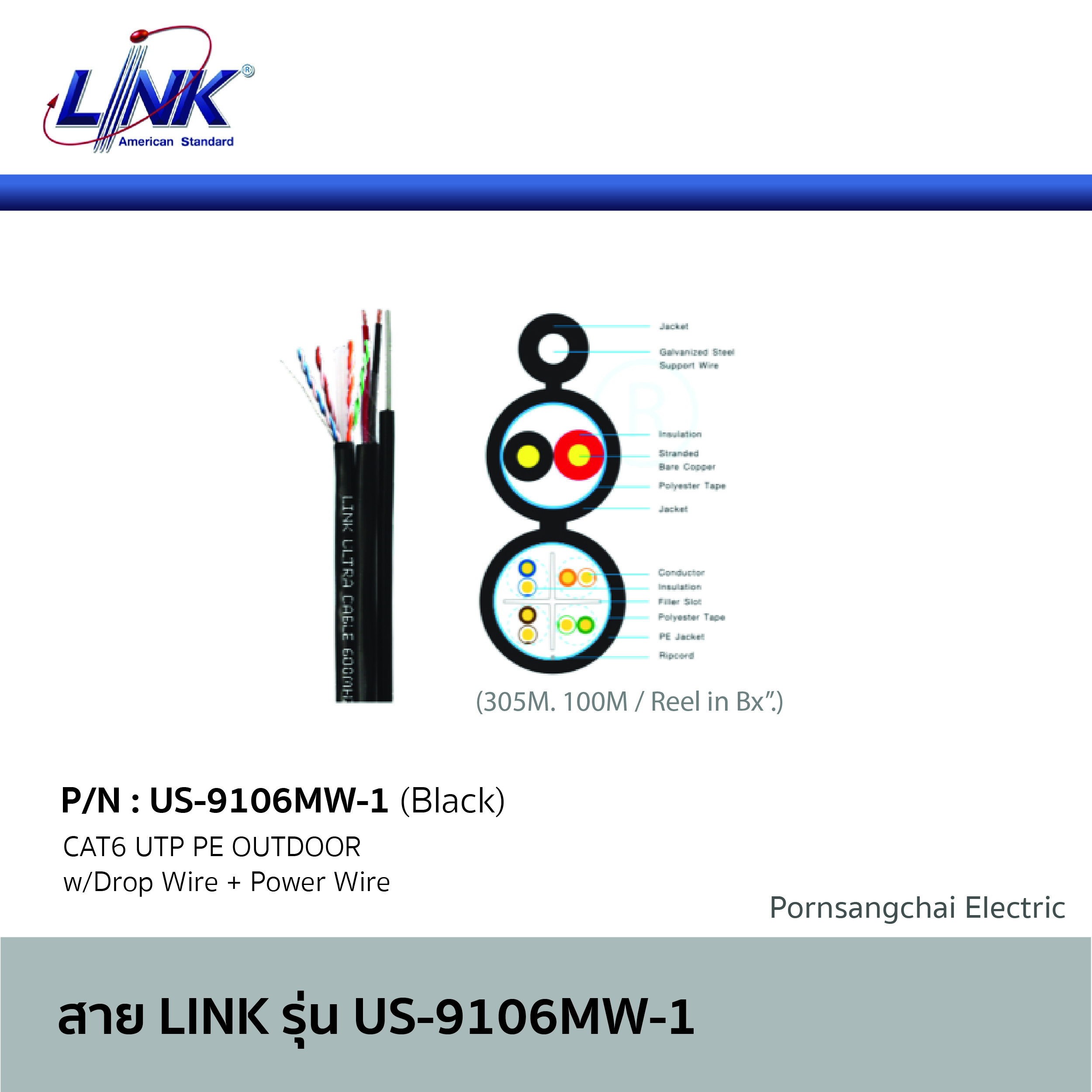 LINK สายไฟ รุ่น US-9106MW-1