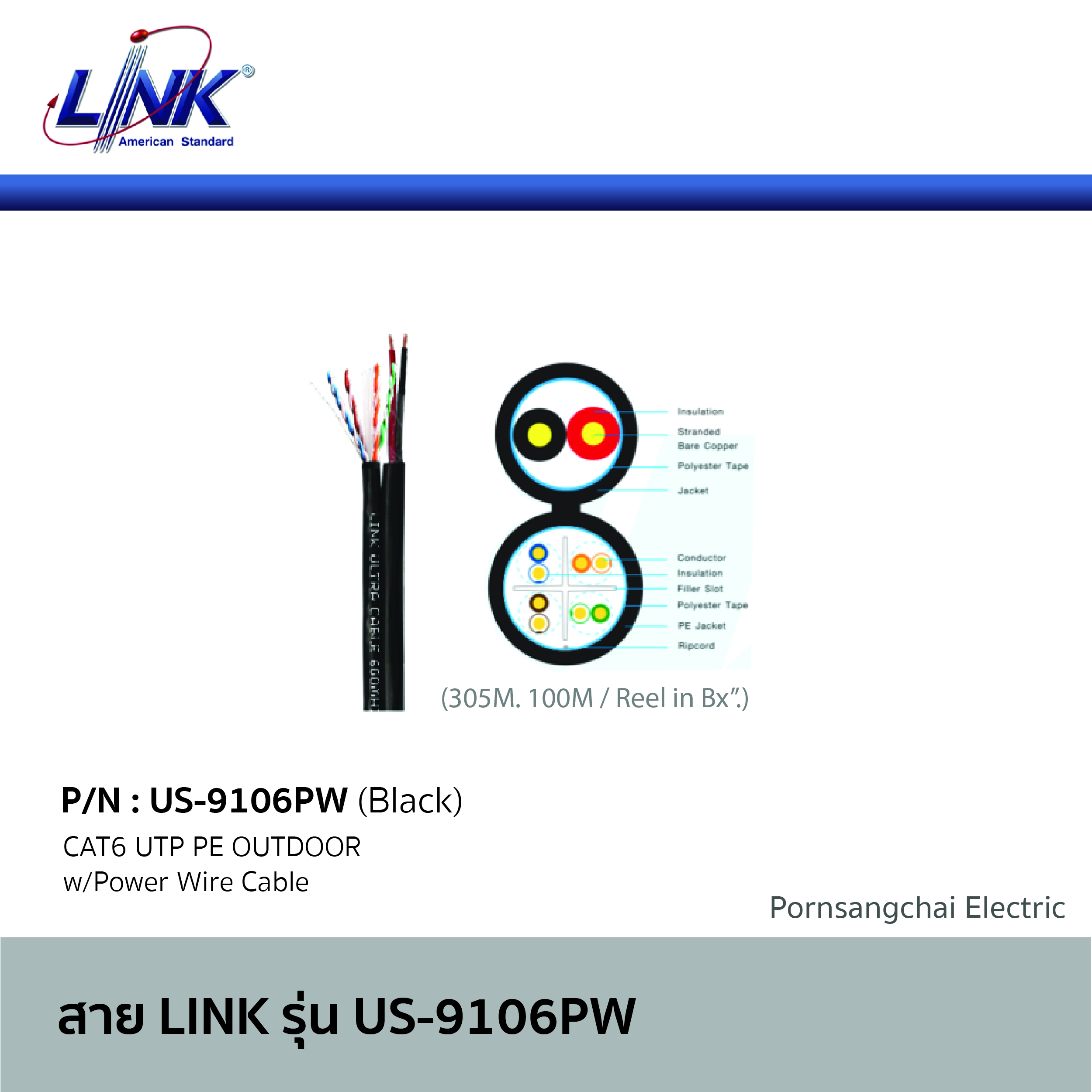 LINK สายไฟ รุ่น US-9106PW
