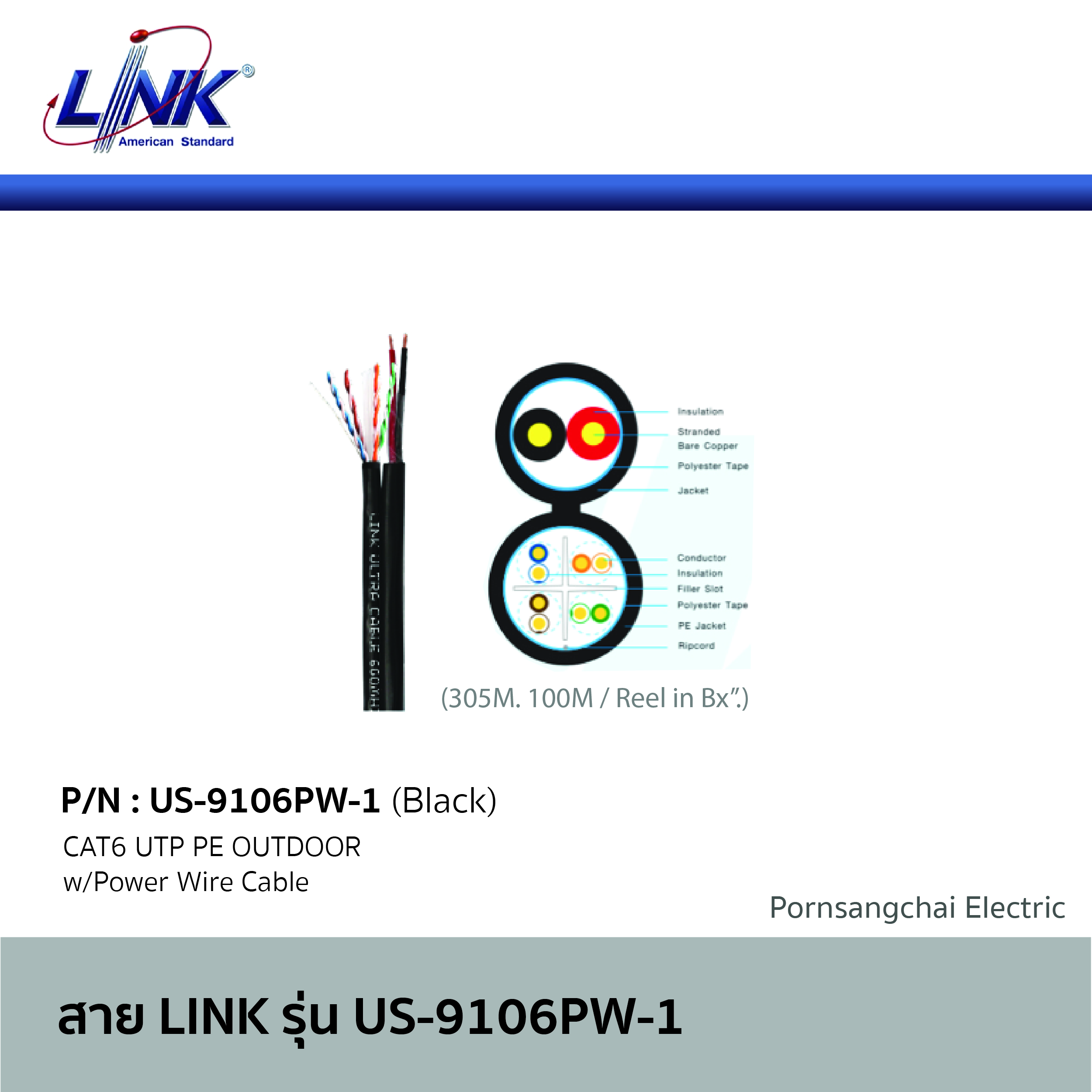 LINK สายไฟ รุ่น US-9106PW-1