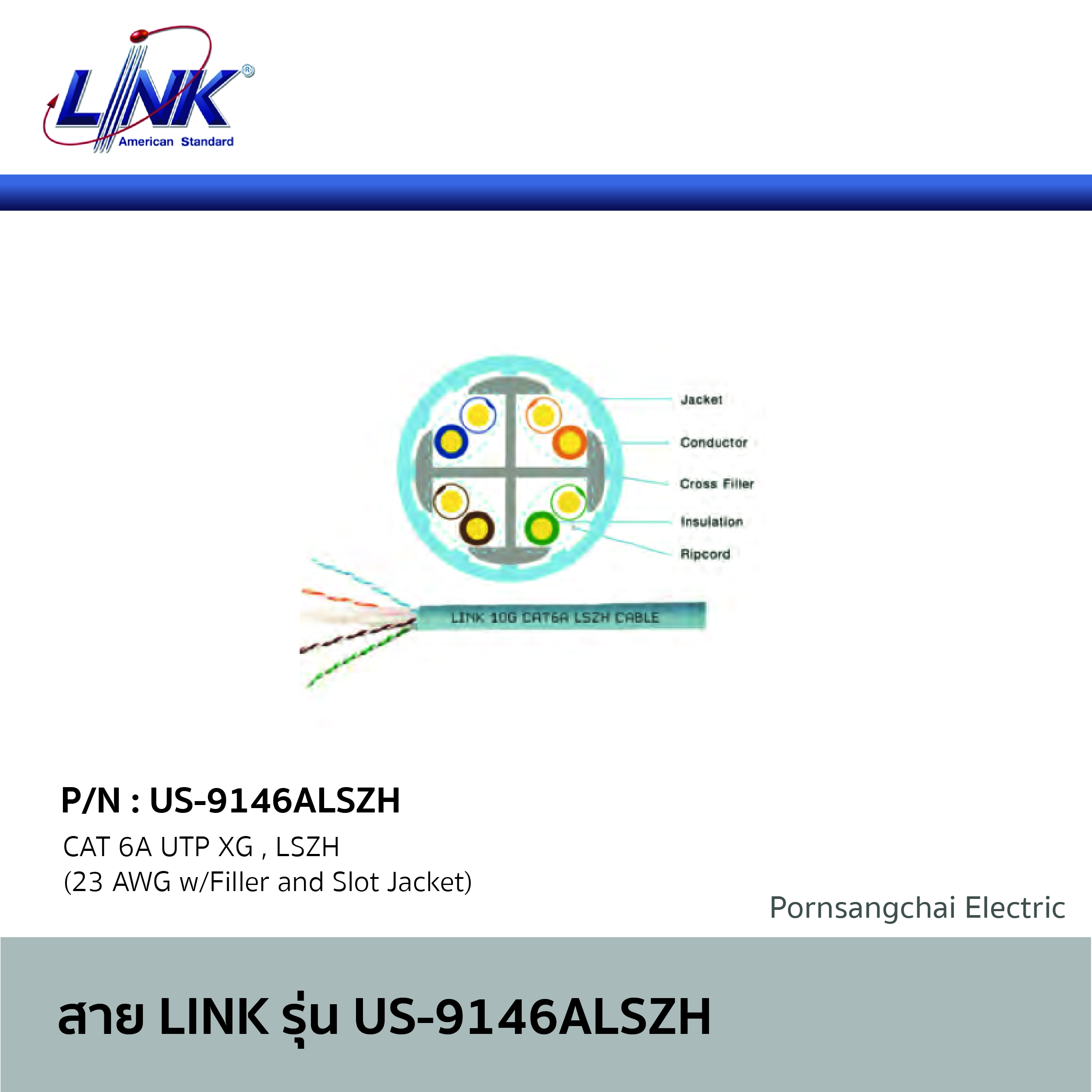 LINK สายไฟ รุ่น US-9146ALSZH