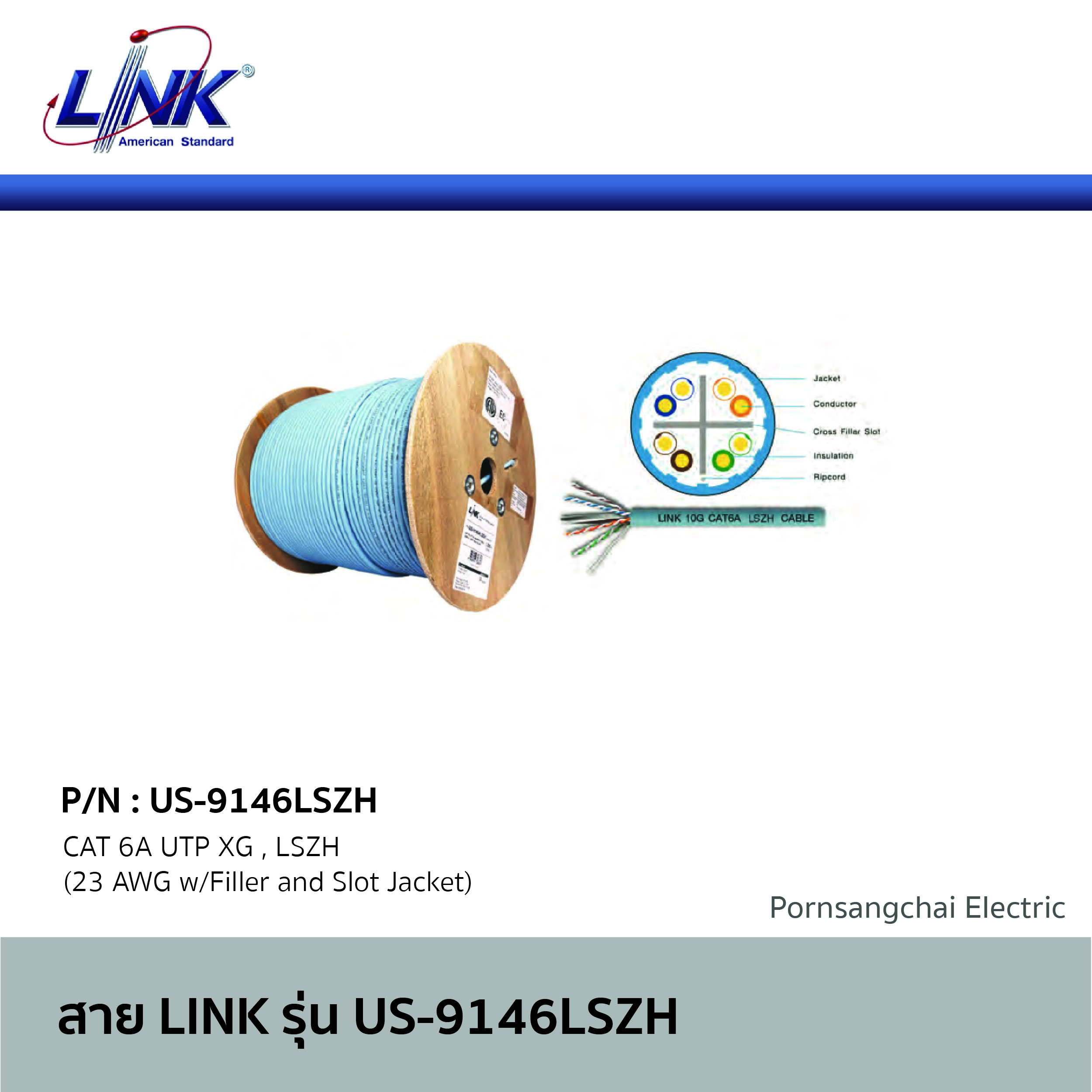 LINK สายไฟ รุ่น US-9146LSZH
