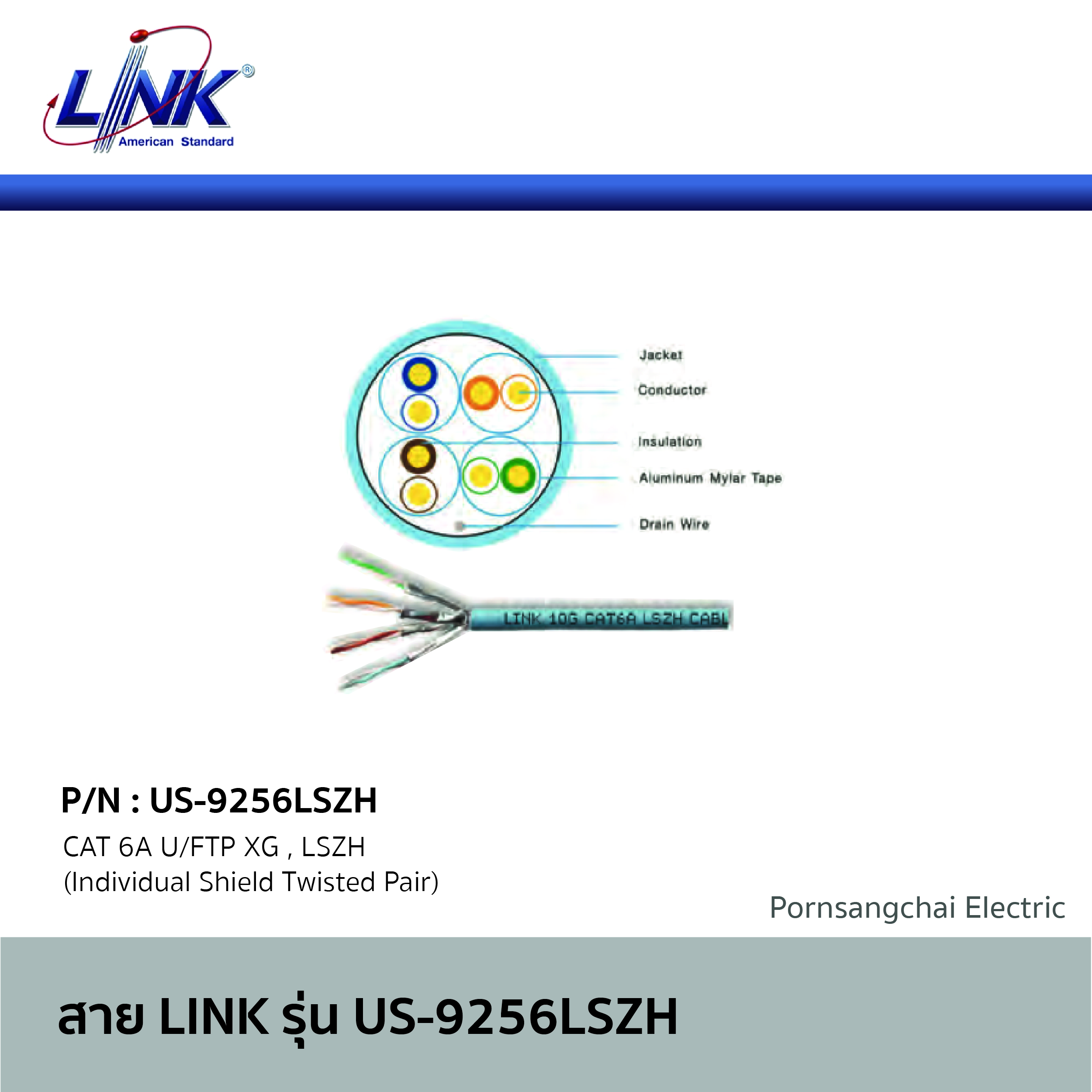LINK สายไฟ รุ่น US-9256LSZH