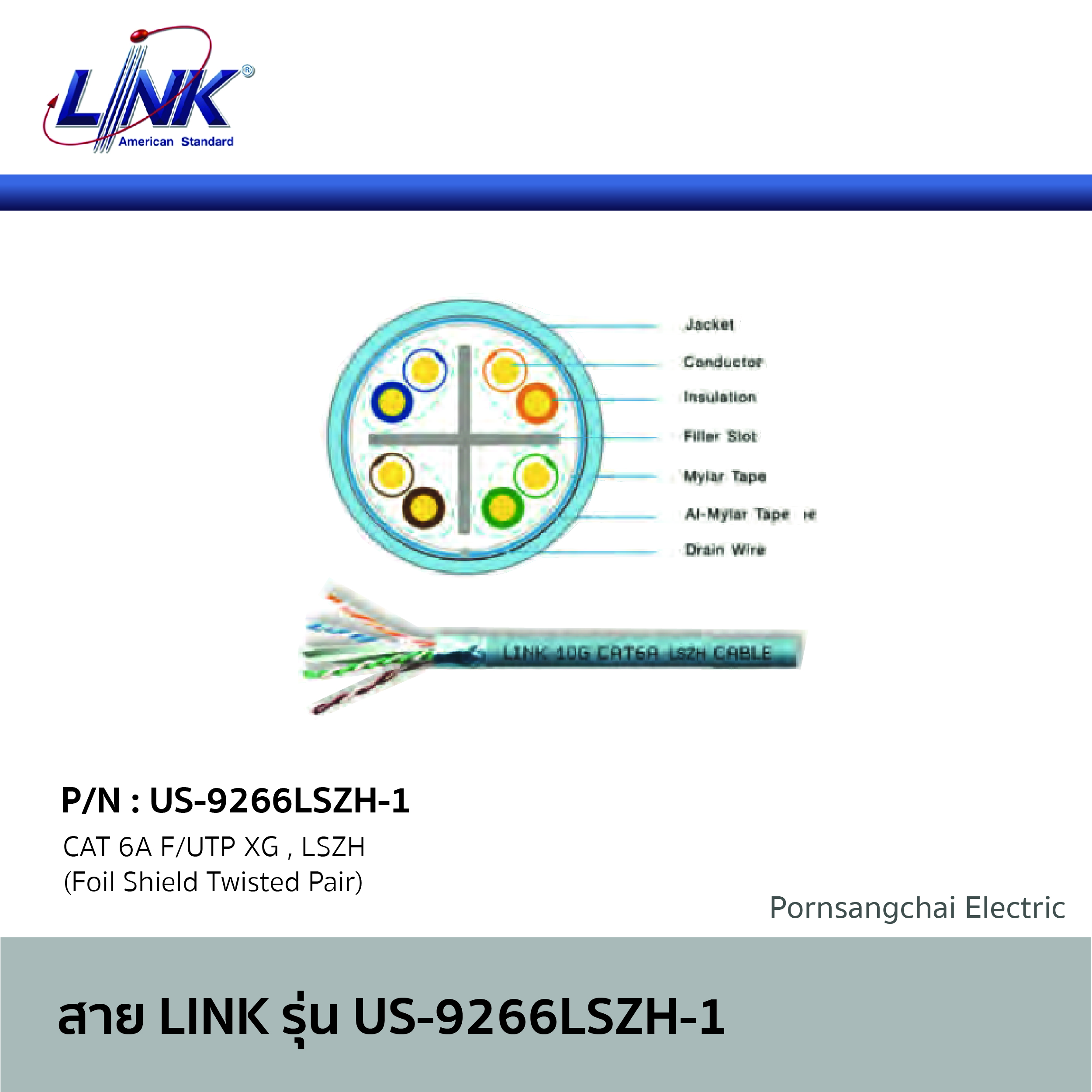 LINK สายไฟ รุ่น US-9266LSZH-1