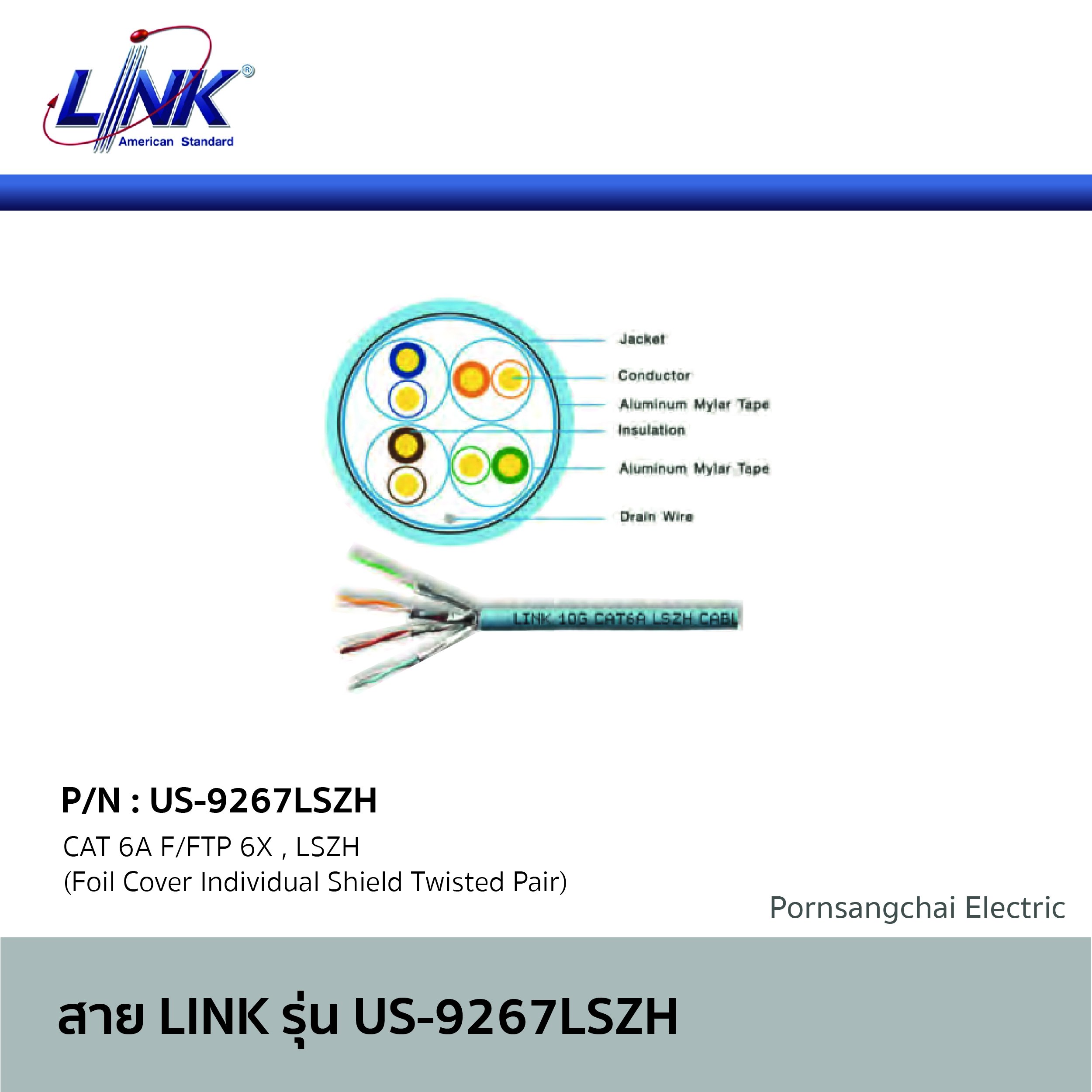 LINK สายไฟ รุ่น US-9267LSZH