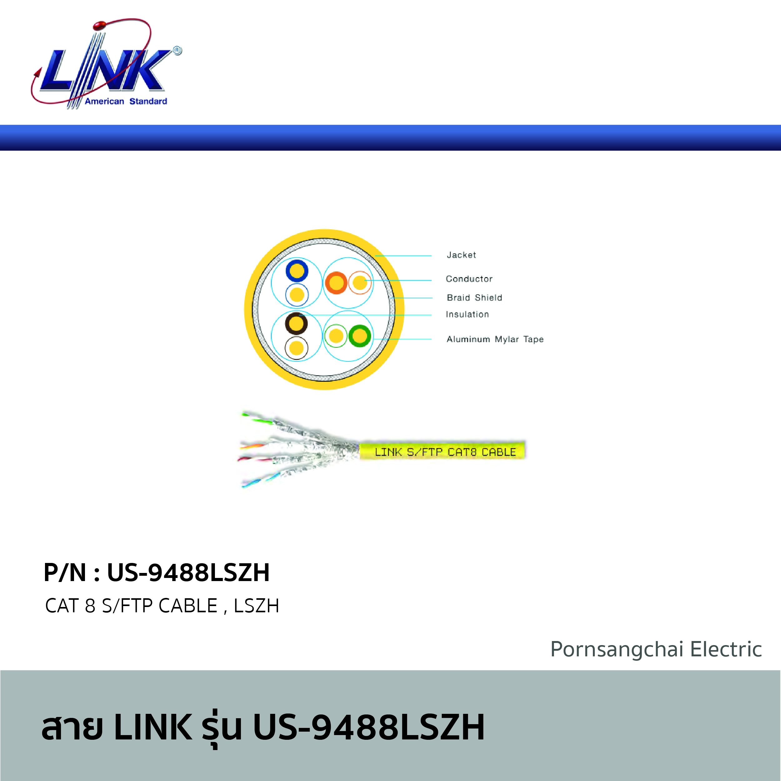 LINK สายไฟ รุ่น US-9488LSZH