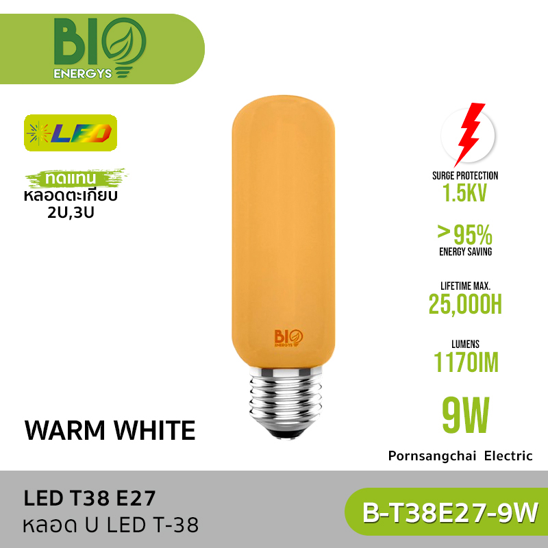 Biobulb - หลอดไฟ LED T-38  9W E27 รุ่น U - Daylight, Warm White