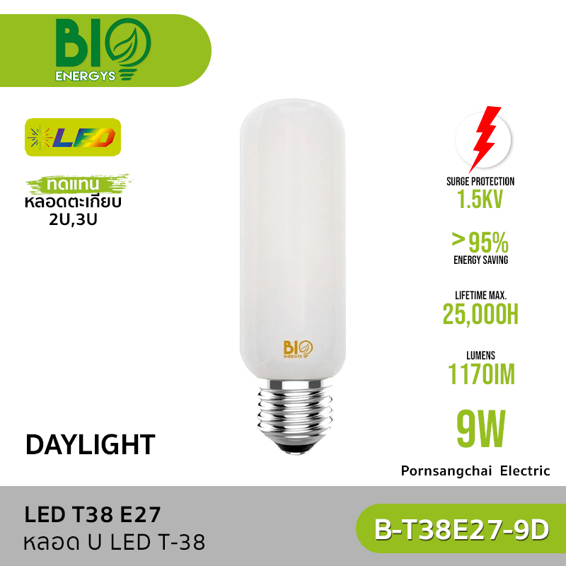 Biobulb - หลอดไฟ LED T-38  9W E27 รุ่น U - Daylight, Warm White