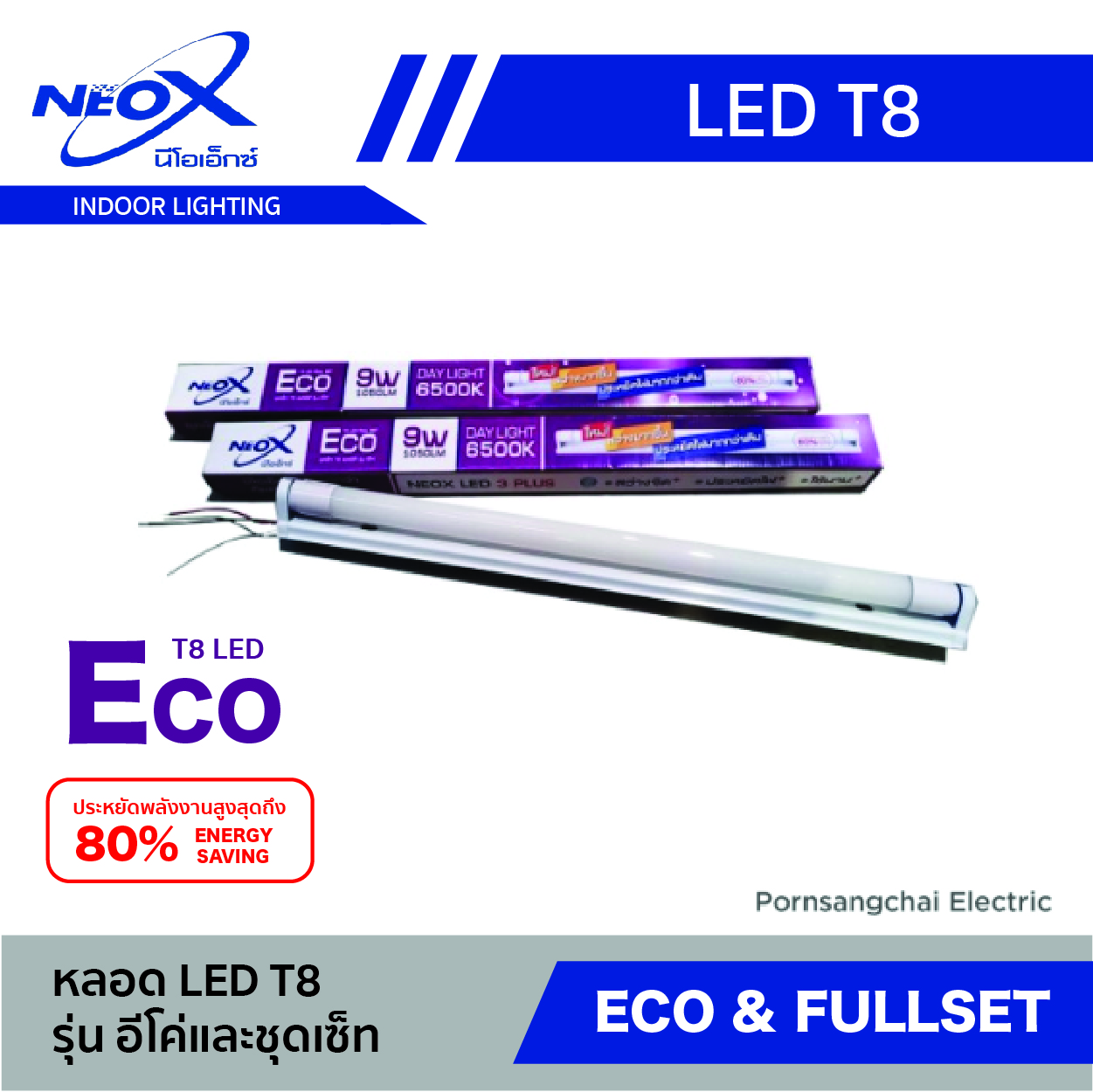 หลอดไฟ LED T8 NEOX รุ่น Eco & Fullset