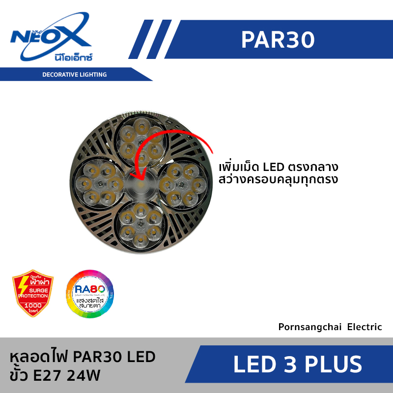 NEOX - หลอดไฟ PAR30 LED E27 24W, 40W สีขาว, สีดำ