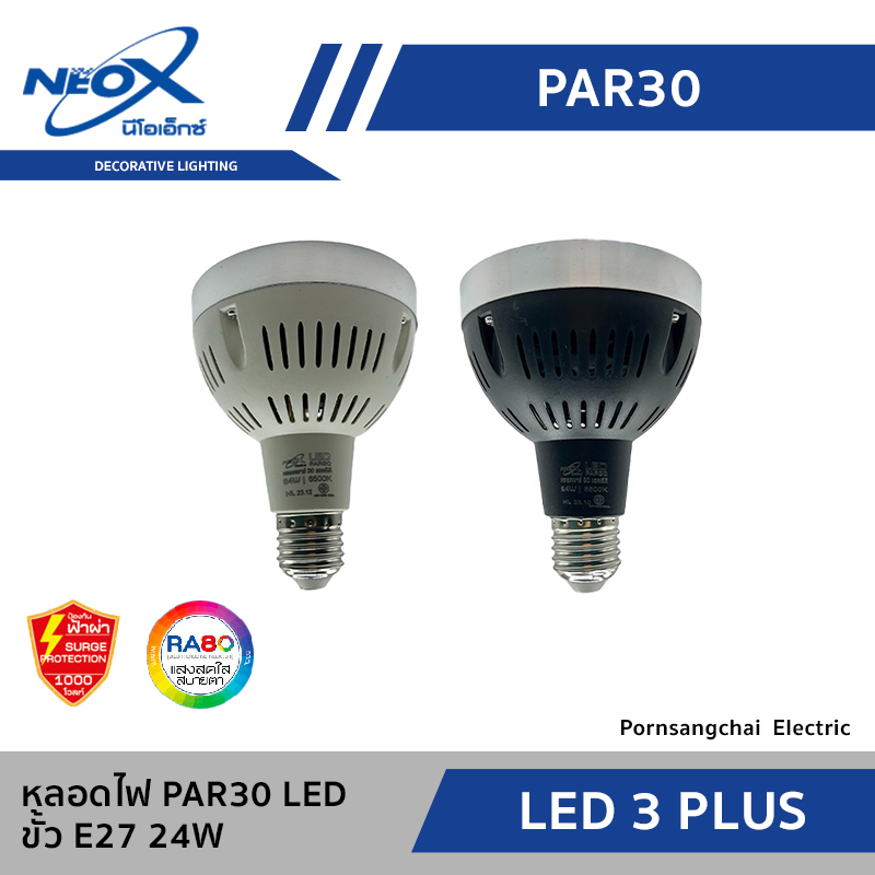 NEOX - หลอดไฟ PAR30 LED E27 24W, 40W สีขาว, สีดำ