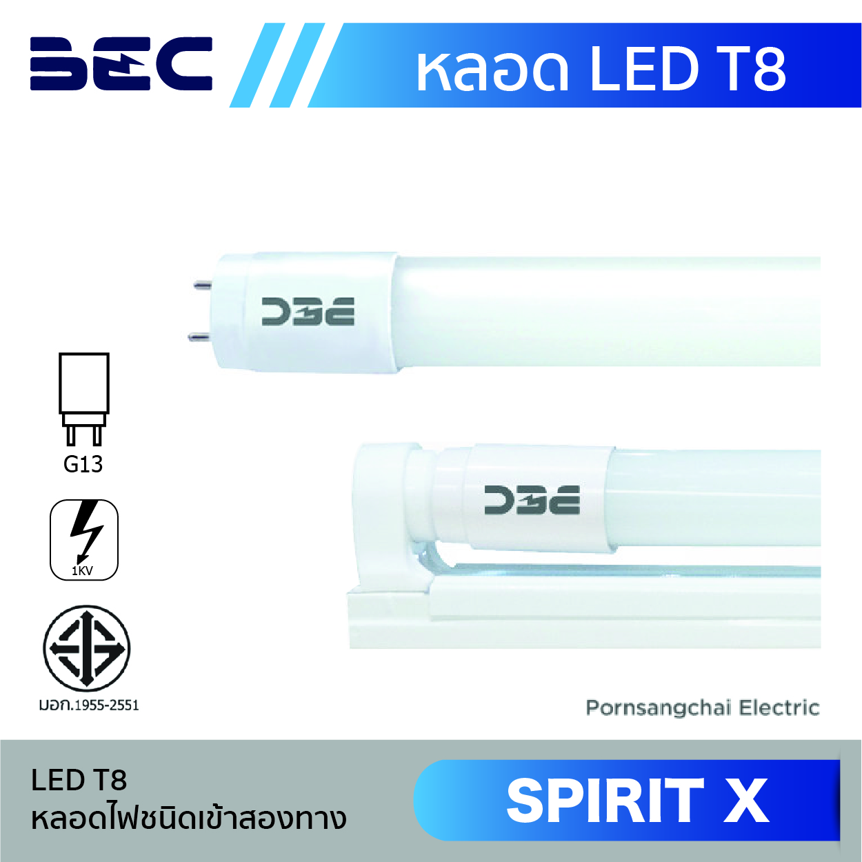 หลอดไฟ LED T8 BEC รุ่น Spirit-X