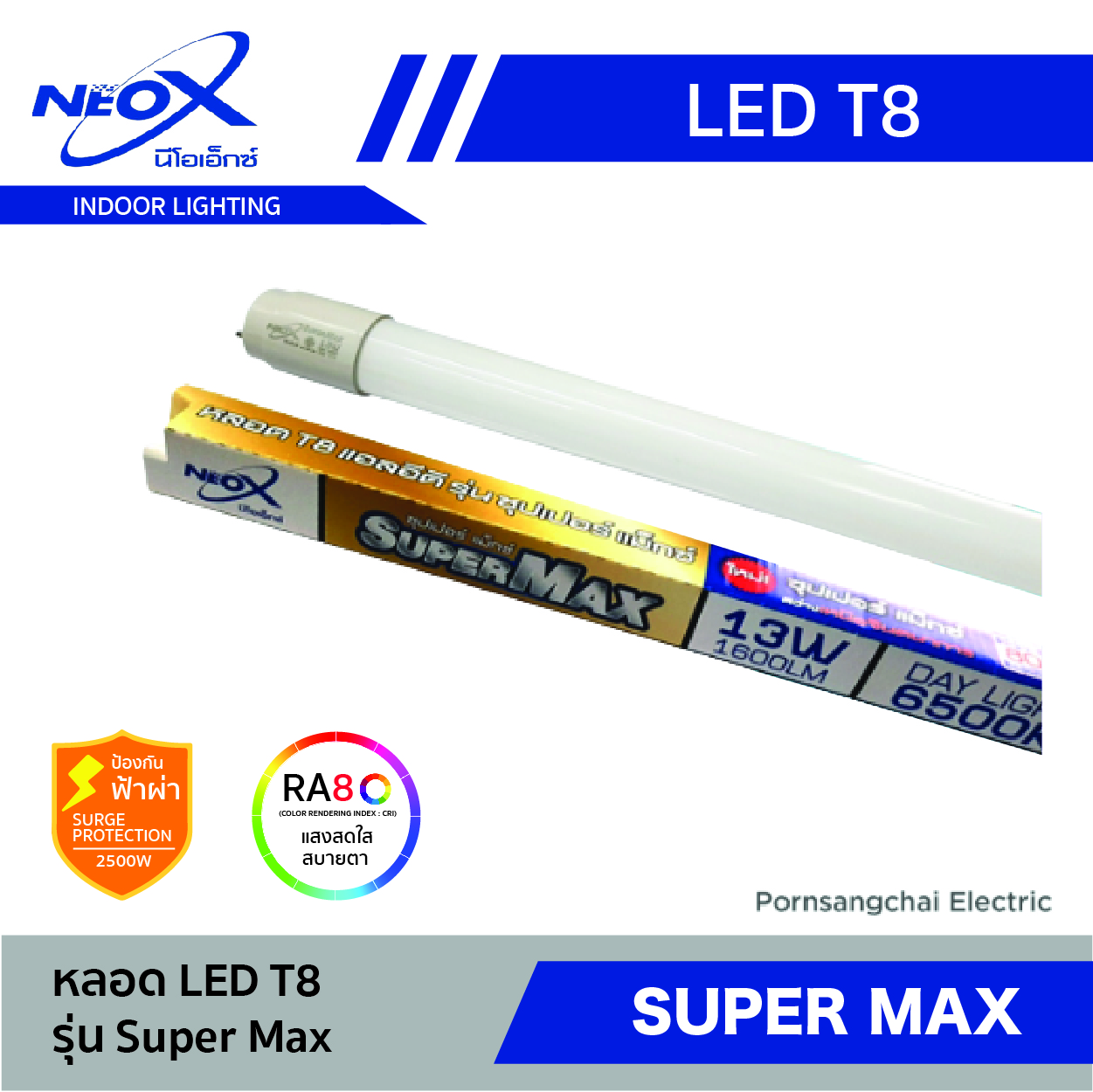 หลอดไฟ LED T8 NEOX รุ่น Super Max