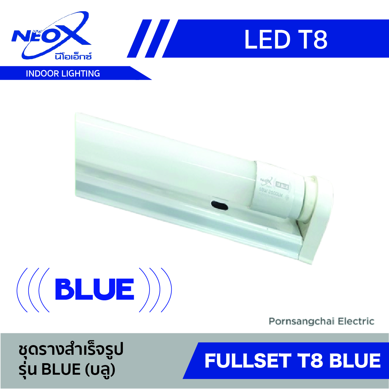 ชุดเซ็ต LED T8 NEOX รุ่น Blue