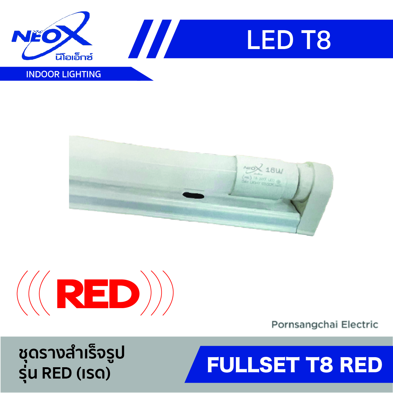 ชุดเซ็ต LED T8 NEOX รุ่น Red