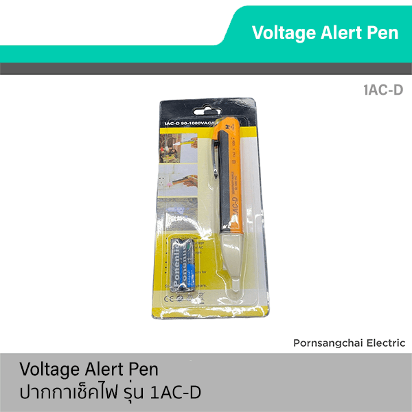 ปากกาเช็คไฟ ปากกาวัดไฟ รุ่น 1AC-D