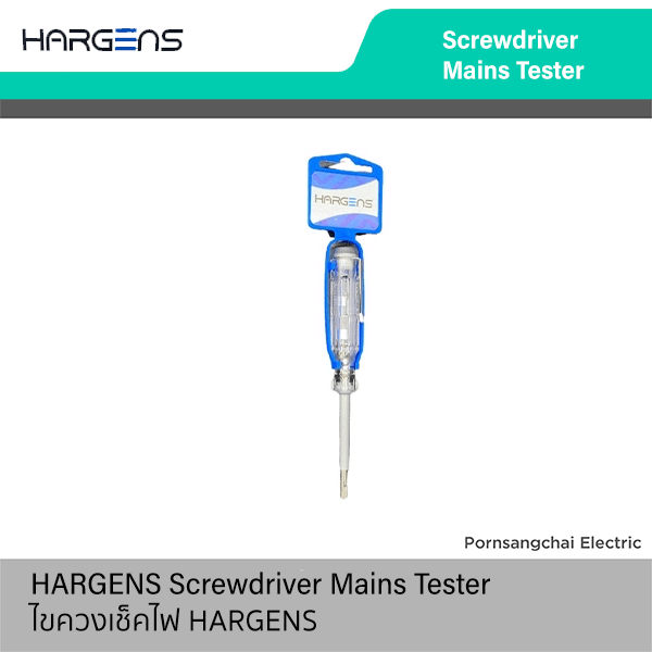 HARGENS ไขควงวัดไฟ