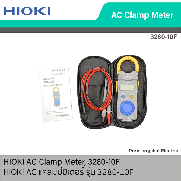 Hioki AC แคลมป์มิเตอร์ รุ่น 3280-10F