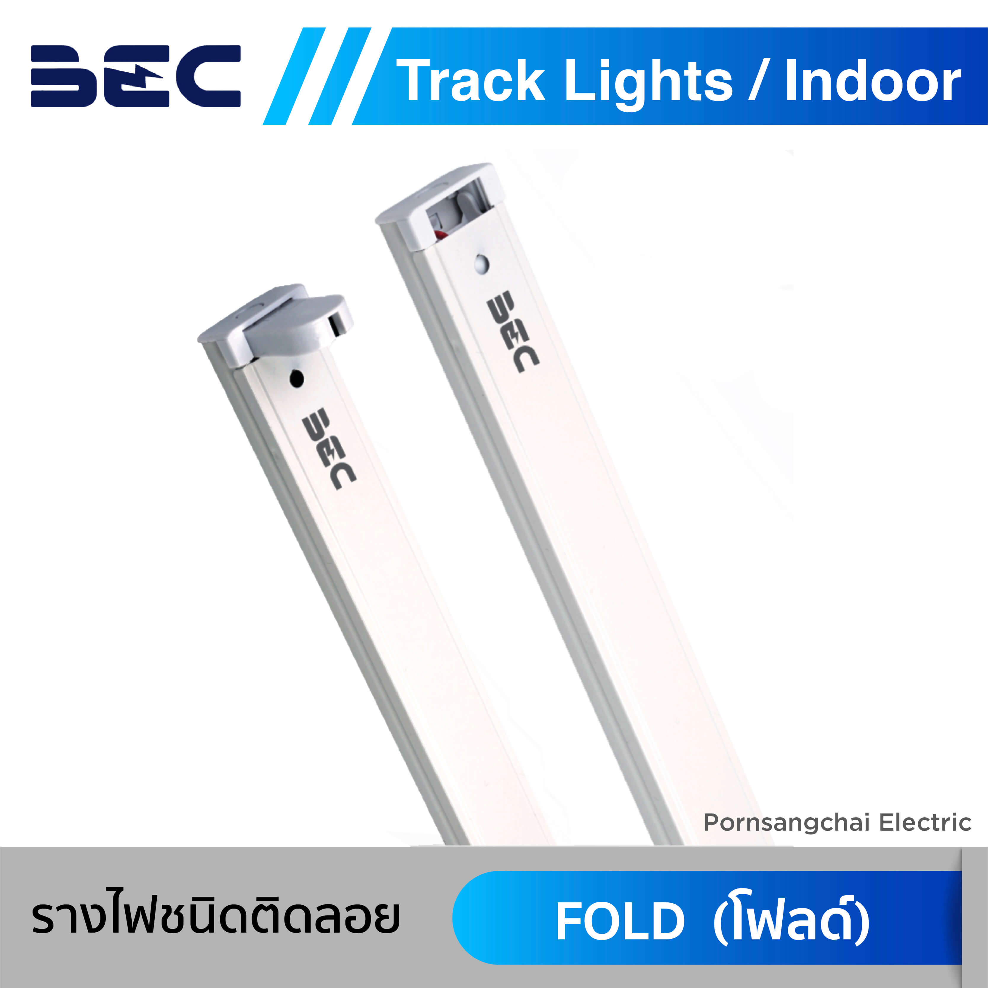 BEC รางไฟติดลอยสำหรับหลอด LED T8 รุ่น FOLD