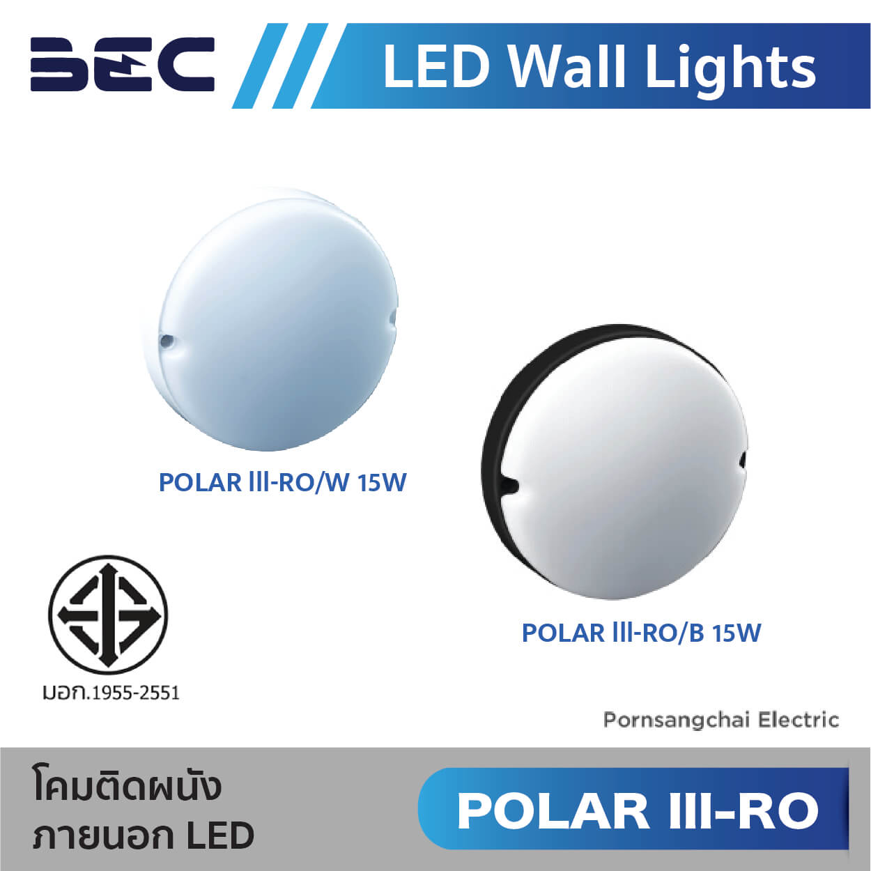 โคมติดผนัง BEC รุ่น POLAR III-RO