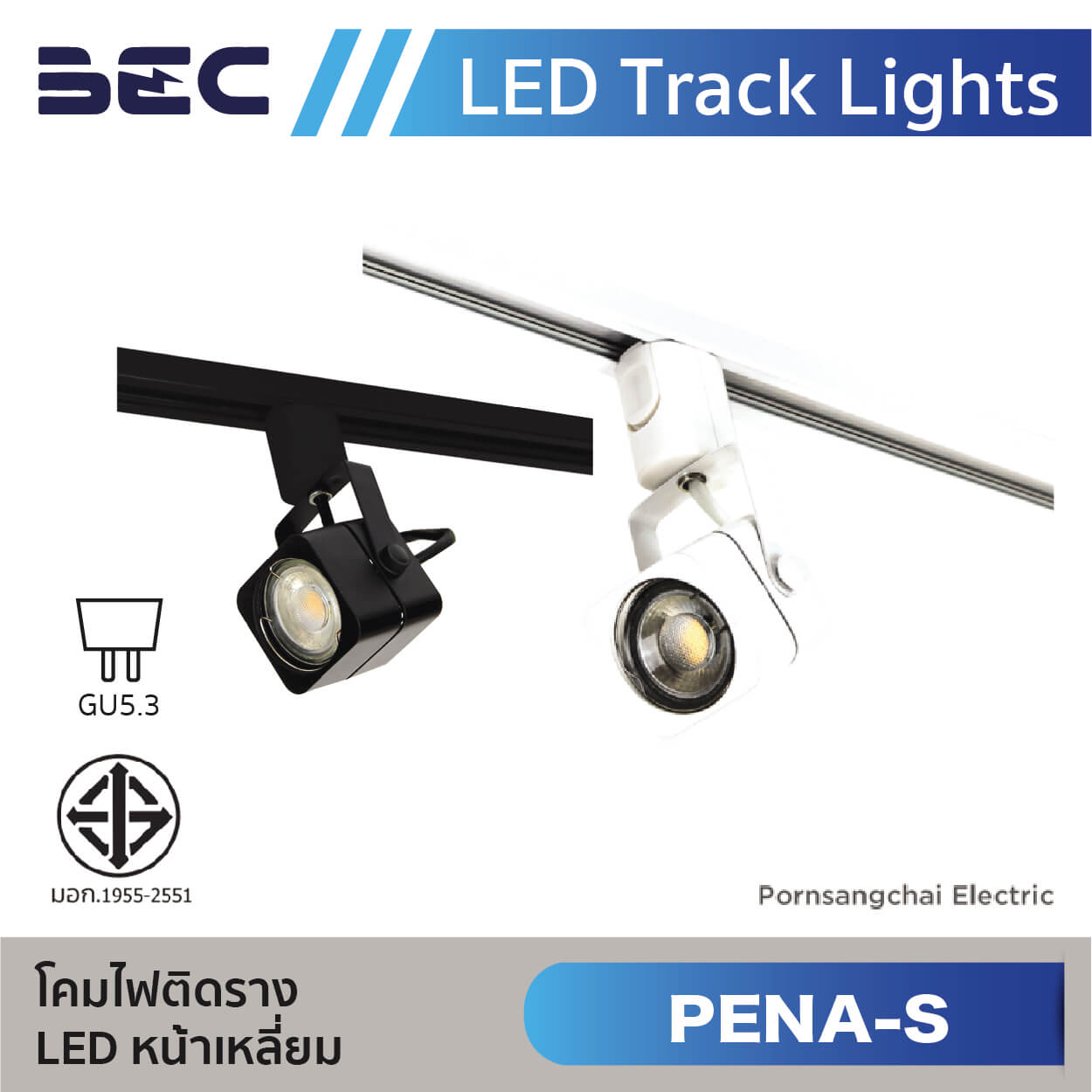 โคมไฟติดราง LED BEC รุ่น PENA-S