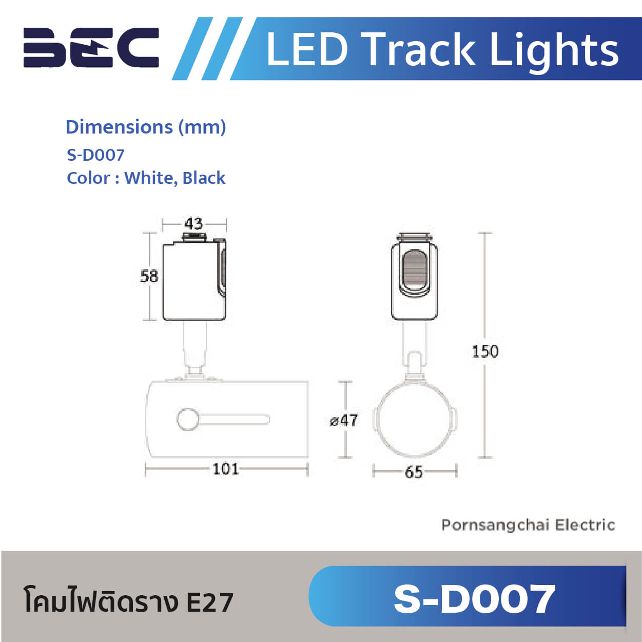 BEC โคมไฟติดราง E27 รุ่น S-D007