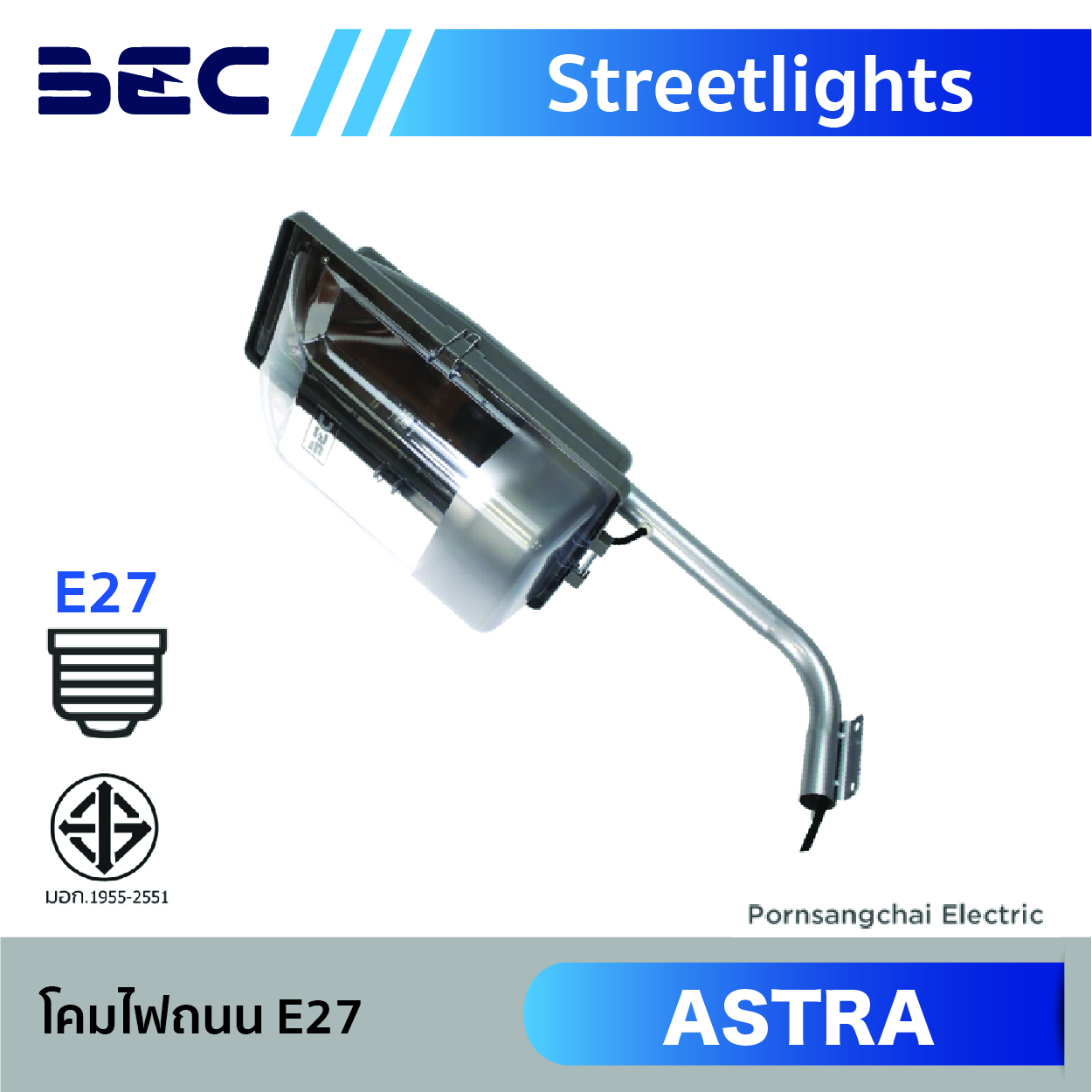 โคมไฟถนน BEC รุ่น ASTRA