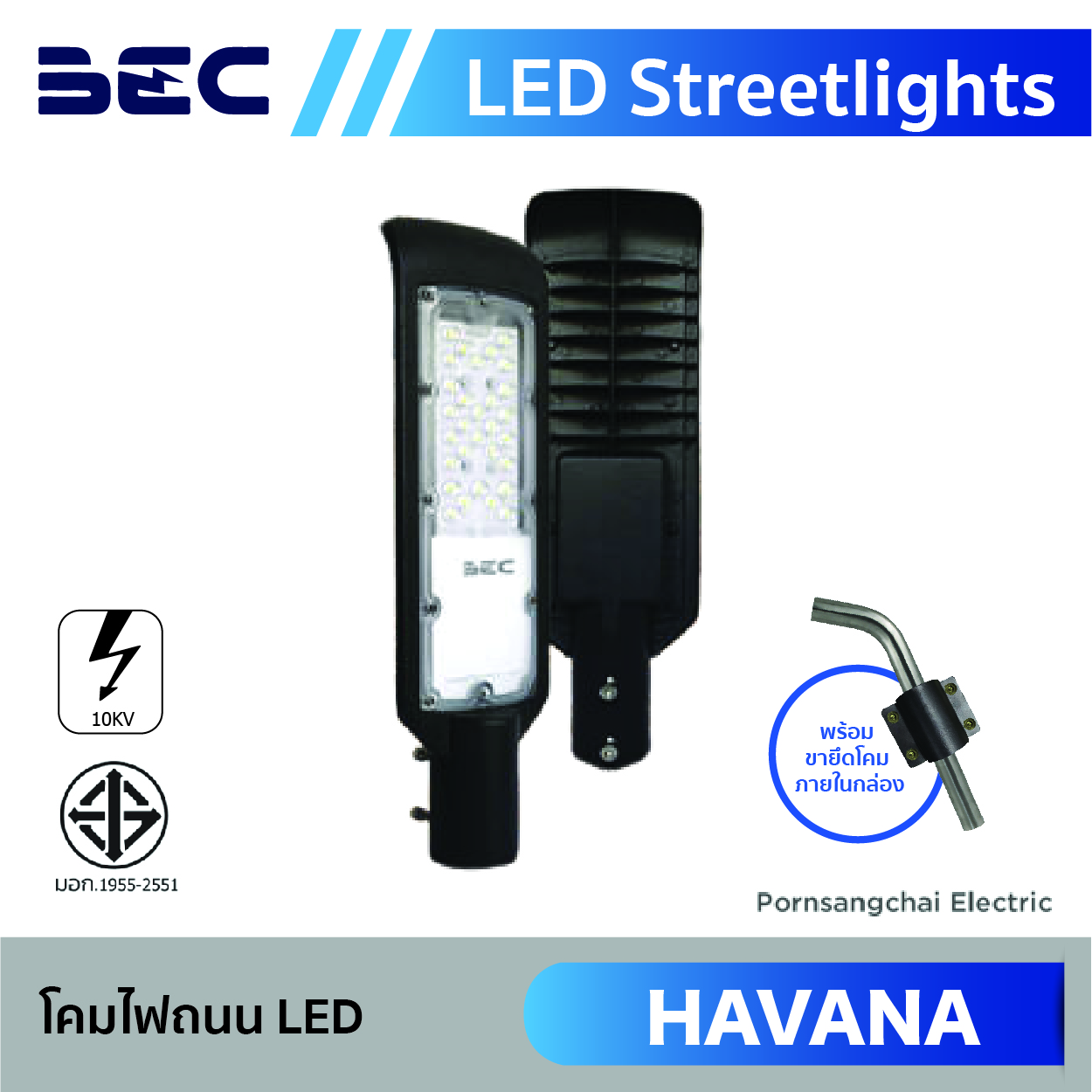โคมไฟถนน LED BEC รุ่น HAVANA