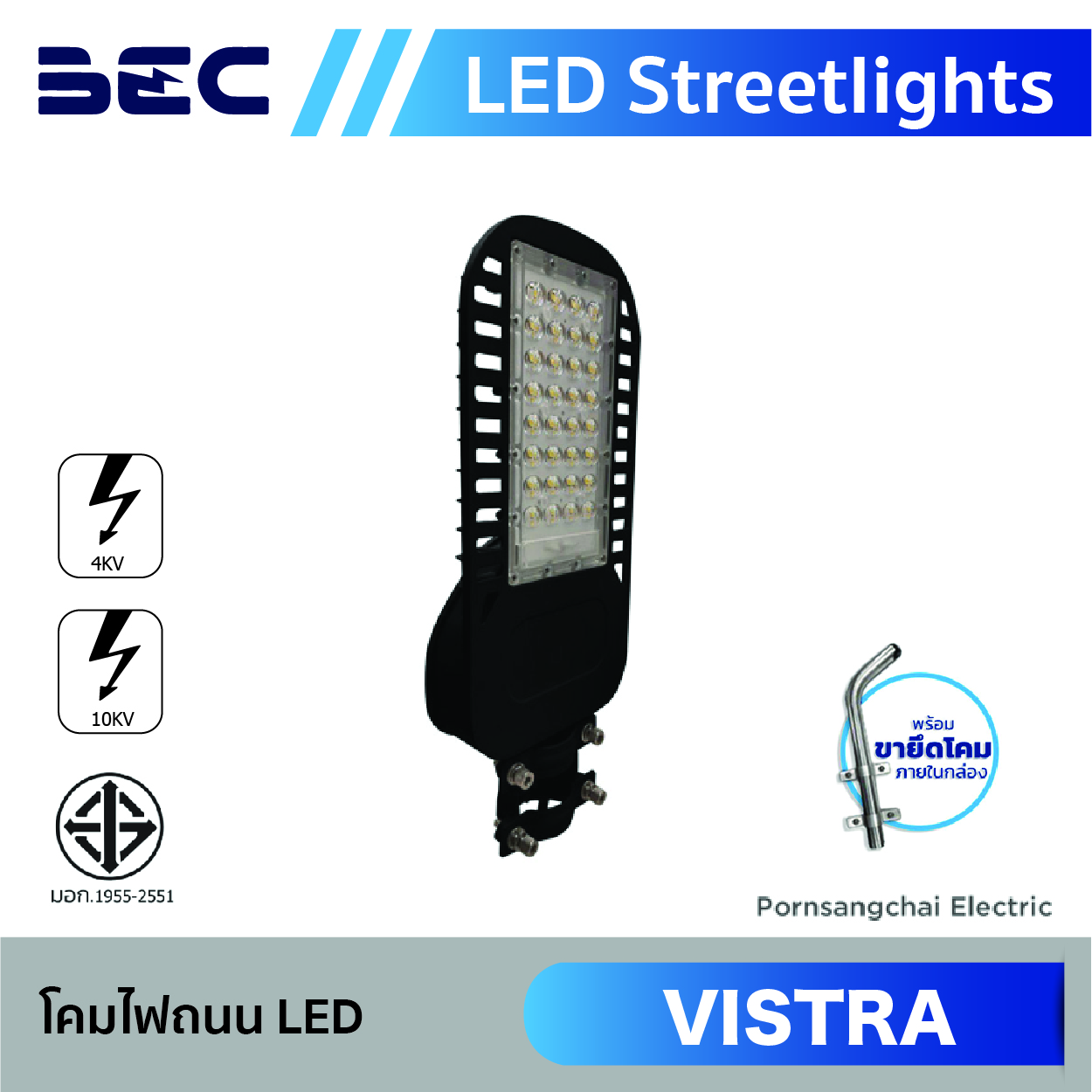 โคมไฟถนน LED BEC รุ่น VISTRA