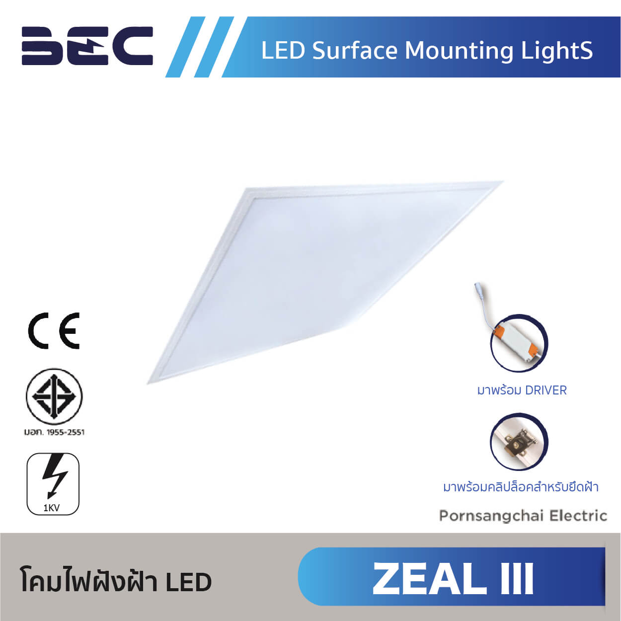 โคมไฟฝังฝ้า LED BEC รุ่น Zeal III
