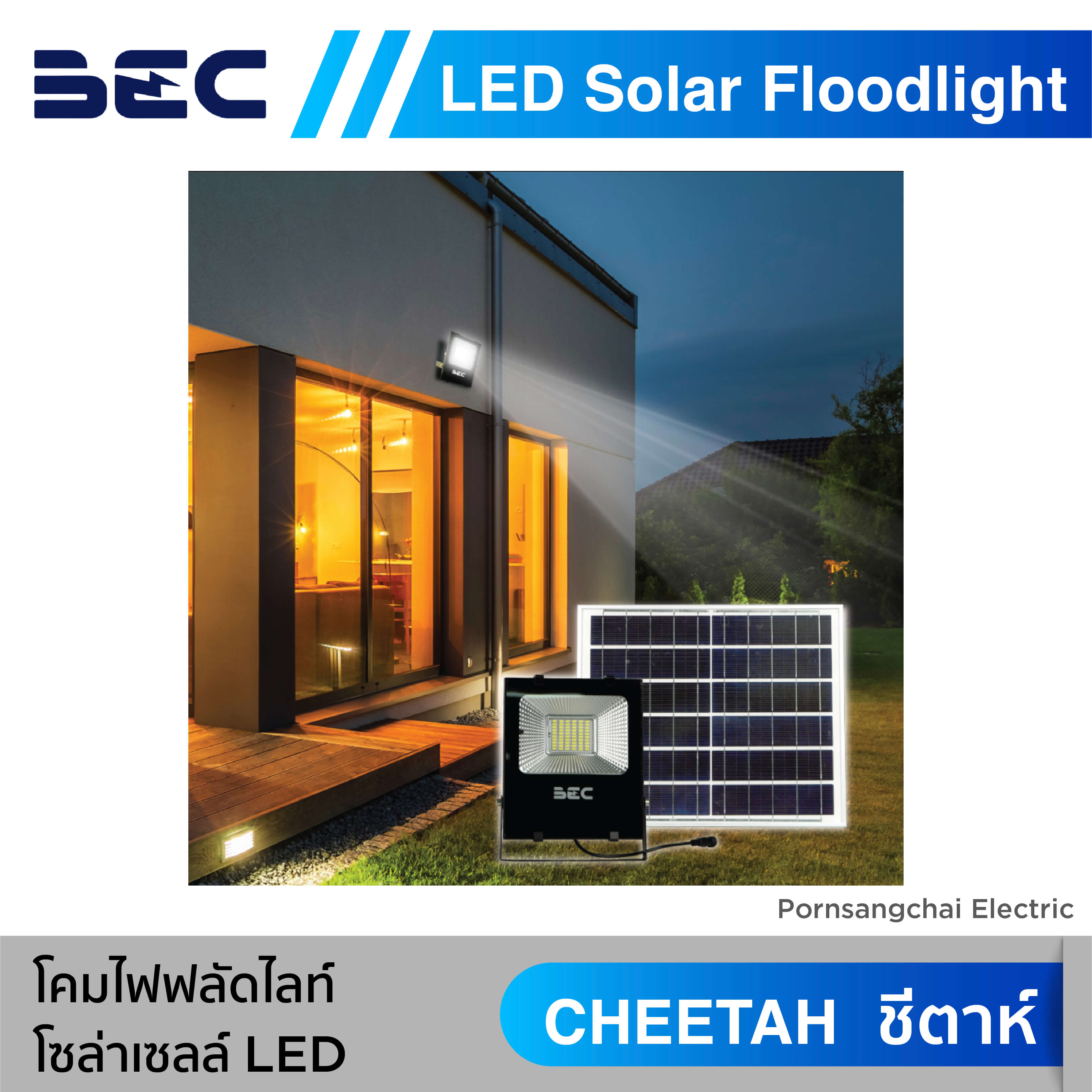 โคมไฟฟลัดไลท์ โซล่าเซลล์ LED รุ่น Cheetah