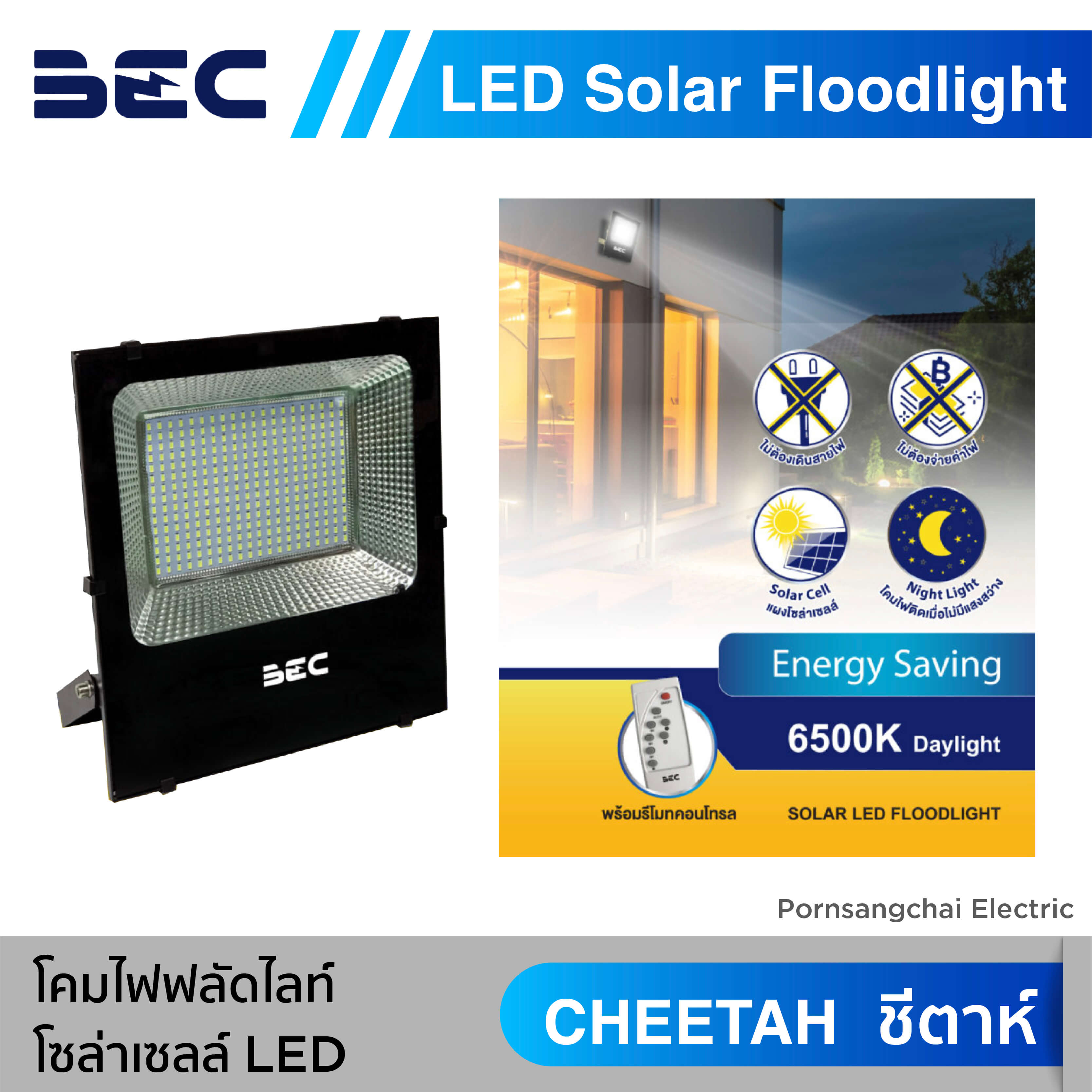 โคมไฟฟลัดไลท์ โซล่าเซลล์ LED รุ่น Cheetah