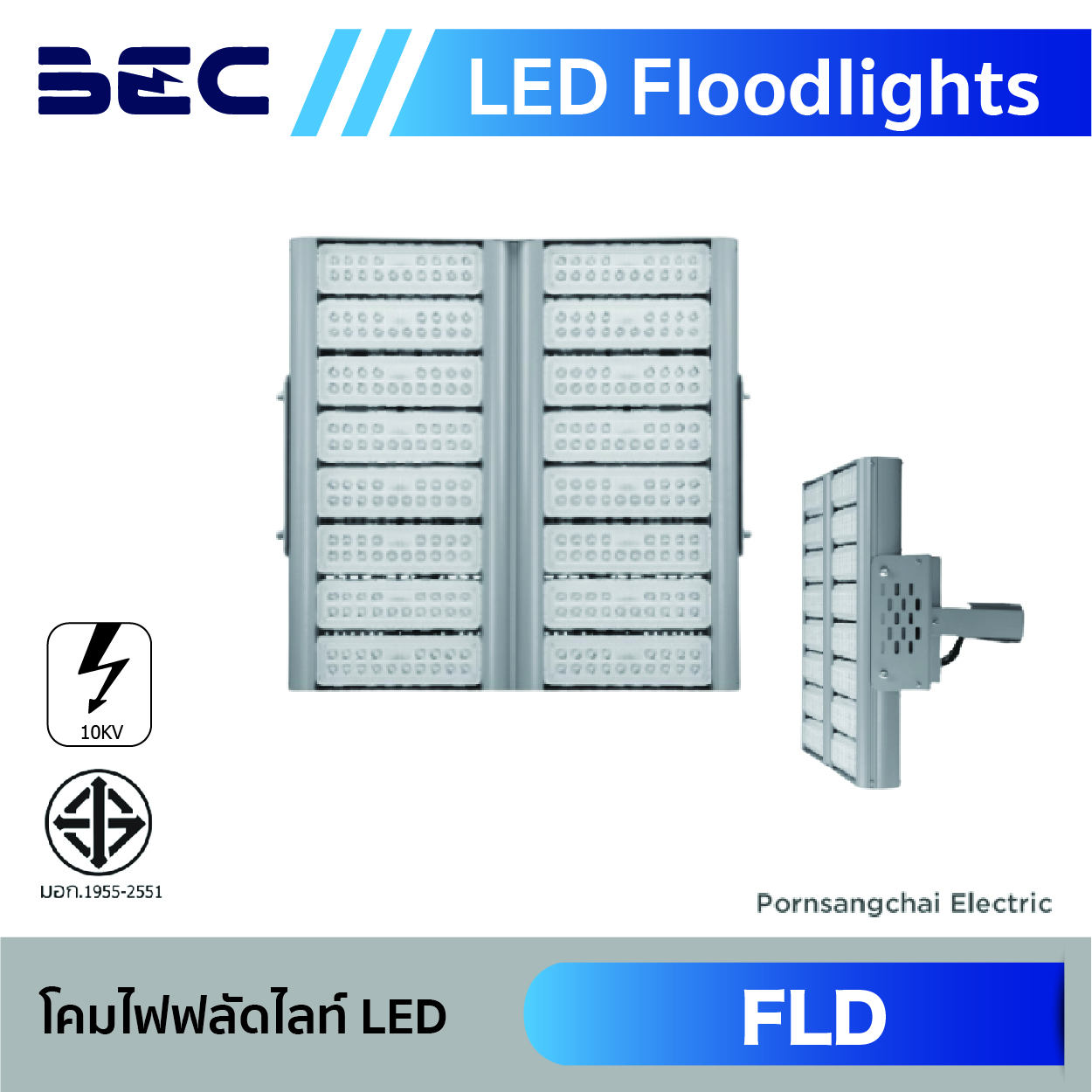 โคมไฟฟลัดไลท์ LED BEC รุ่น FLD