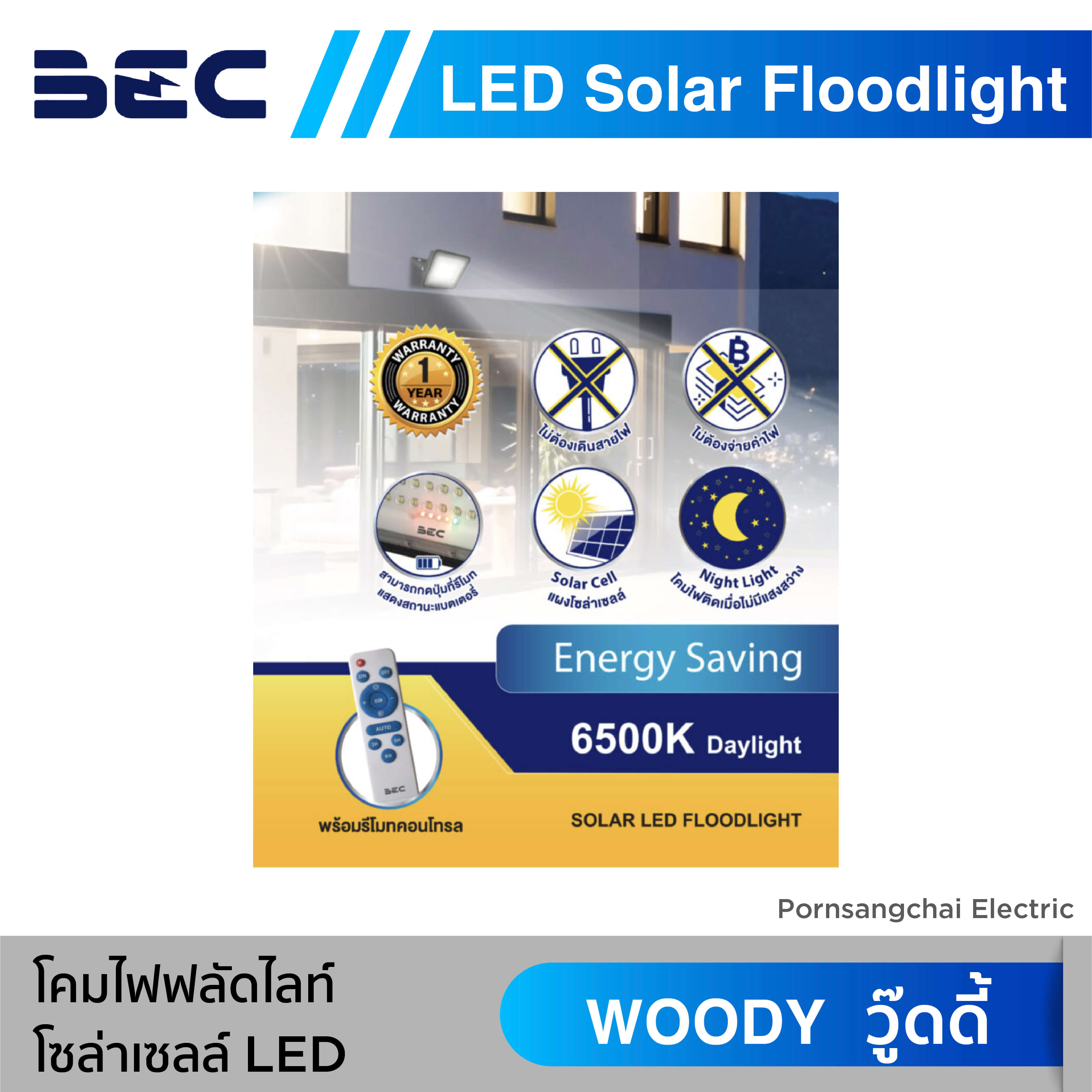 โคมไฟฟลัดไลท์ โซล่าเซลล์ LED รุ่น Woody