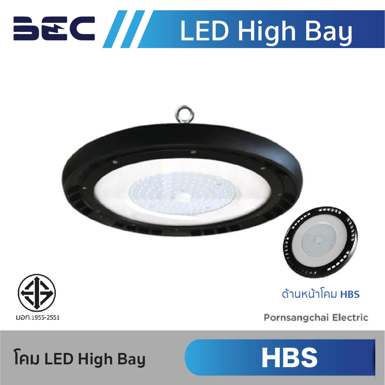 โคม LED High Bay BEC รุ่น HBS