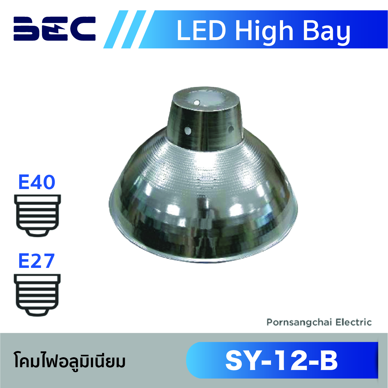 BEC โคมไฟอลูมิเนียม High Bay รุ่น SY-12-B