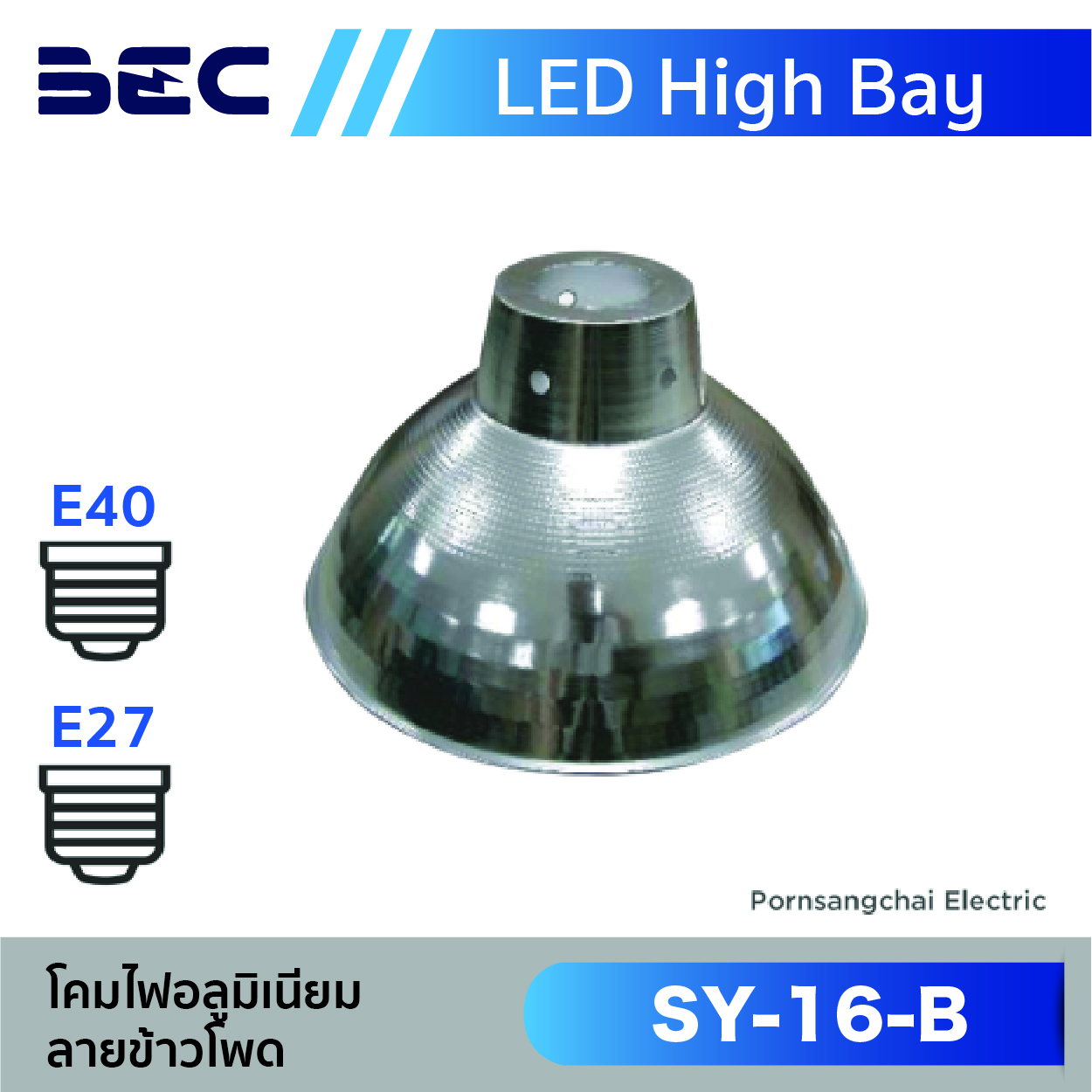 BEC โคมไฟอลูมิเนียม High Bay รุ่น SY-16-B
